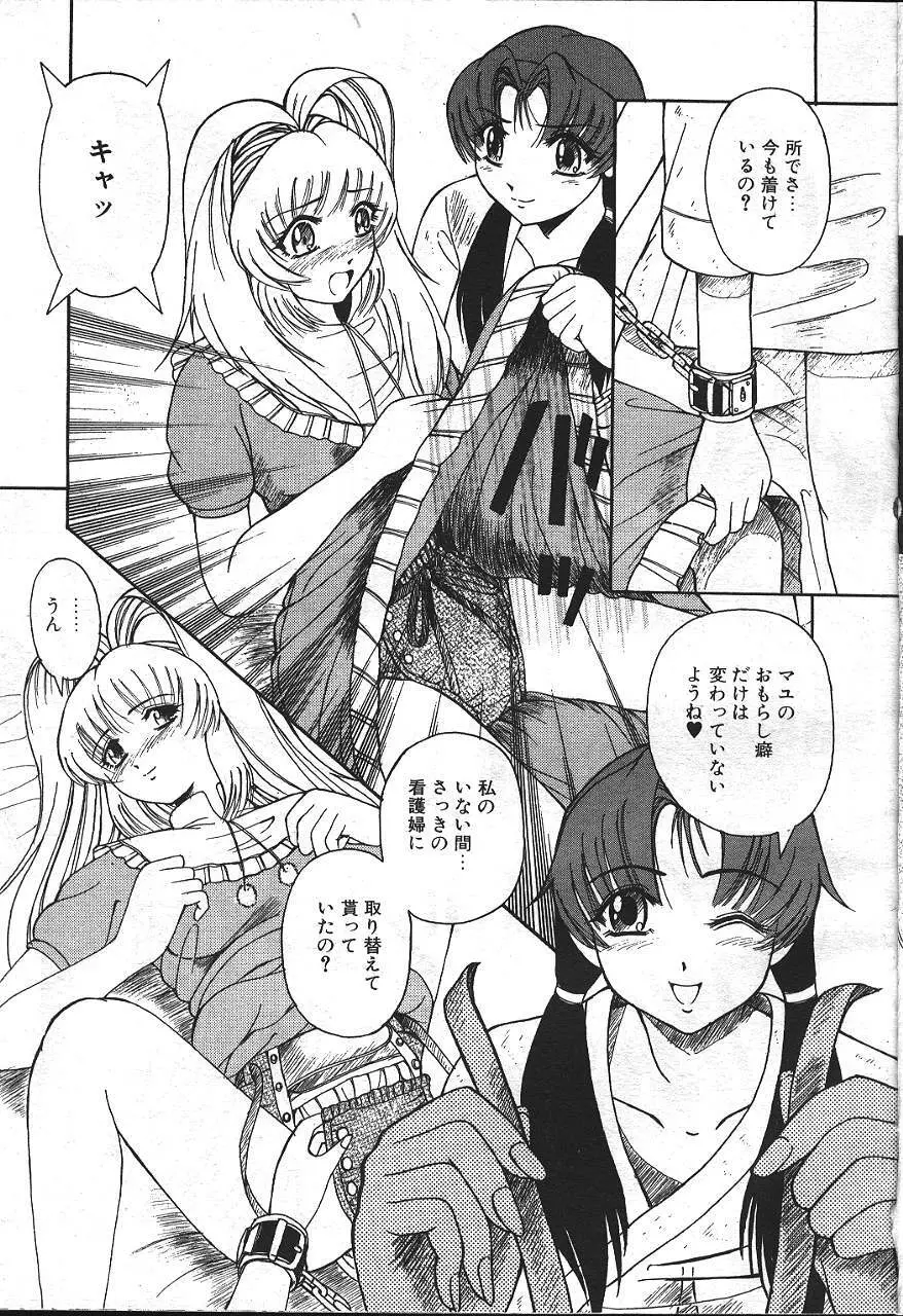 魔翔 1999年8月号 Page.129