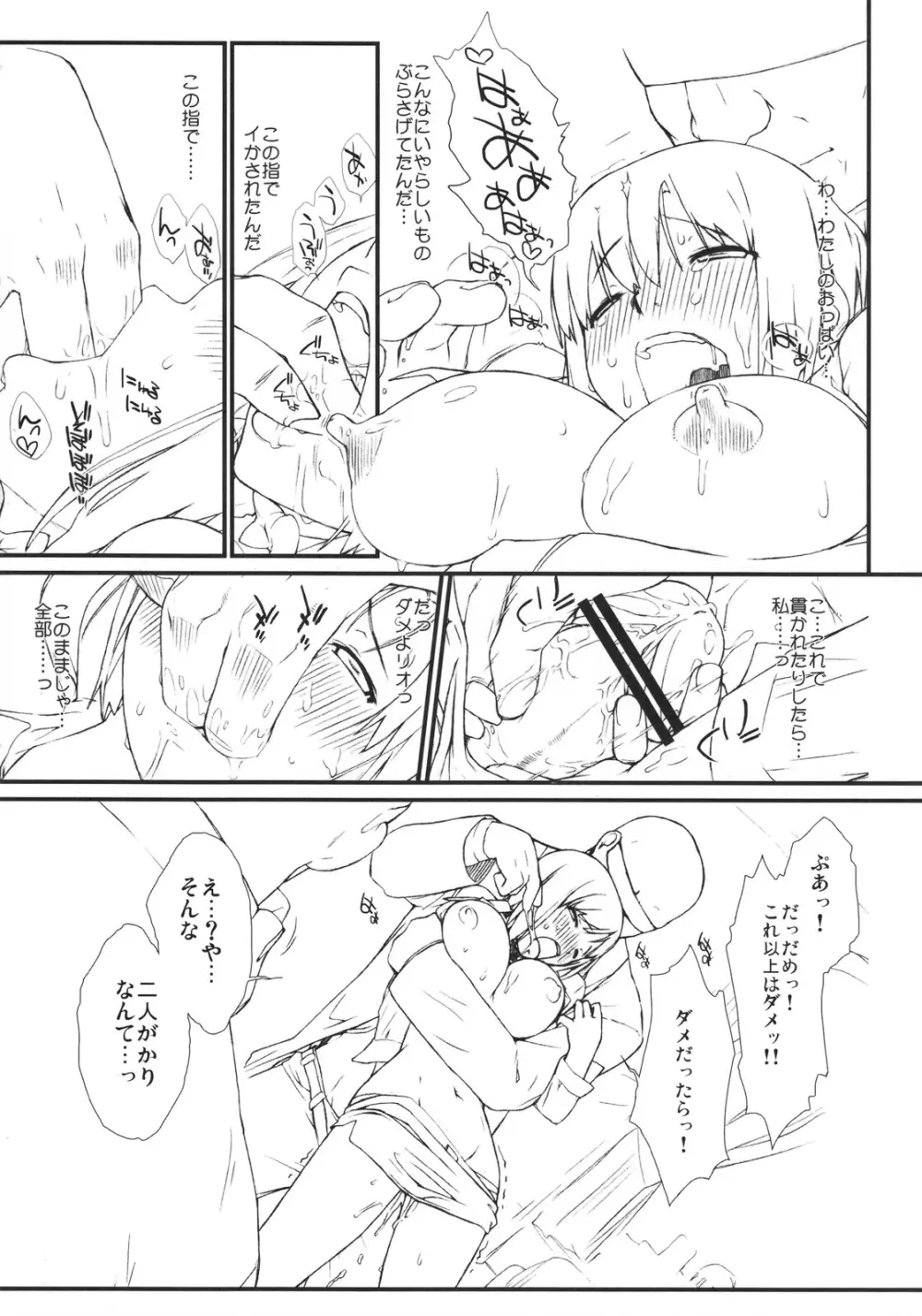 Rioと愉快な仲間?たち2 Page.12