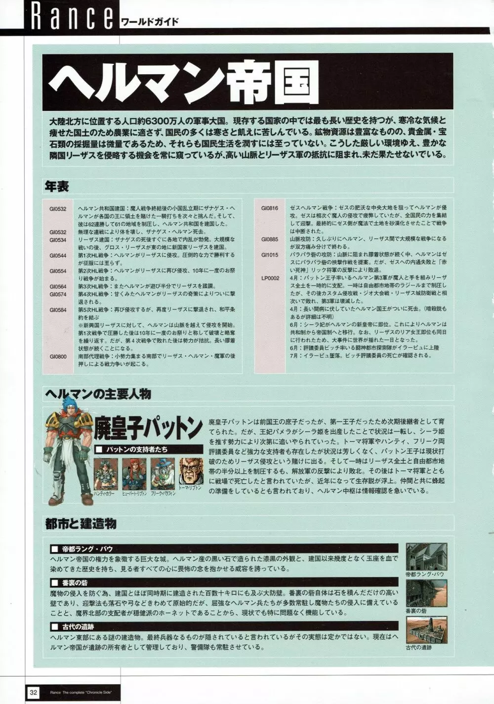 Rance THE COMPLETE Page.34