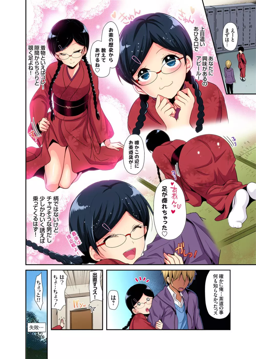 ガチコミ Vol.103 Page.113