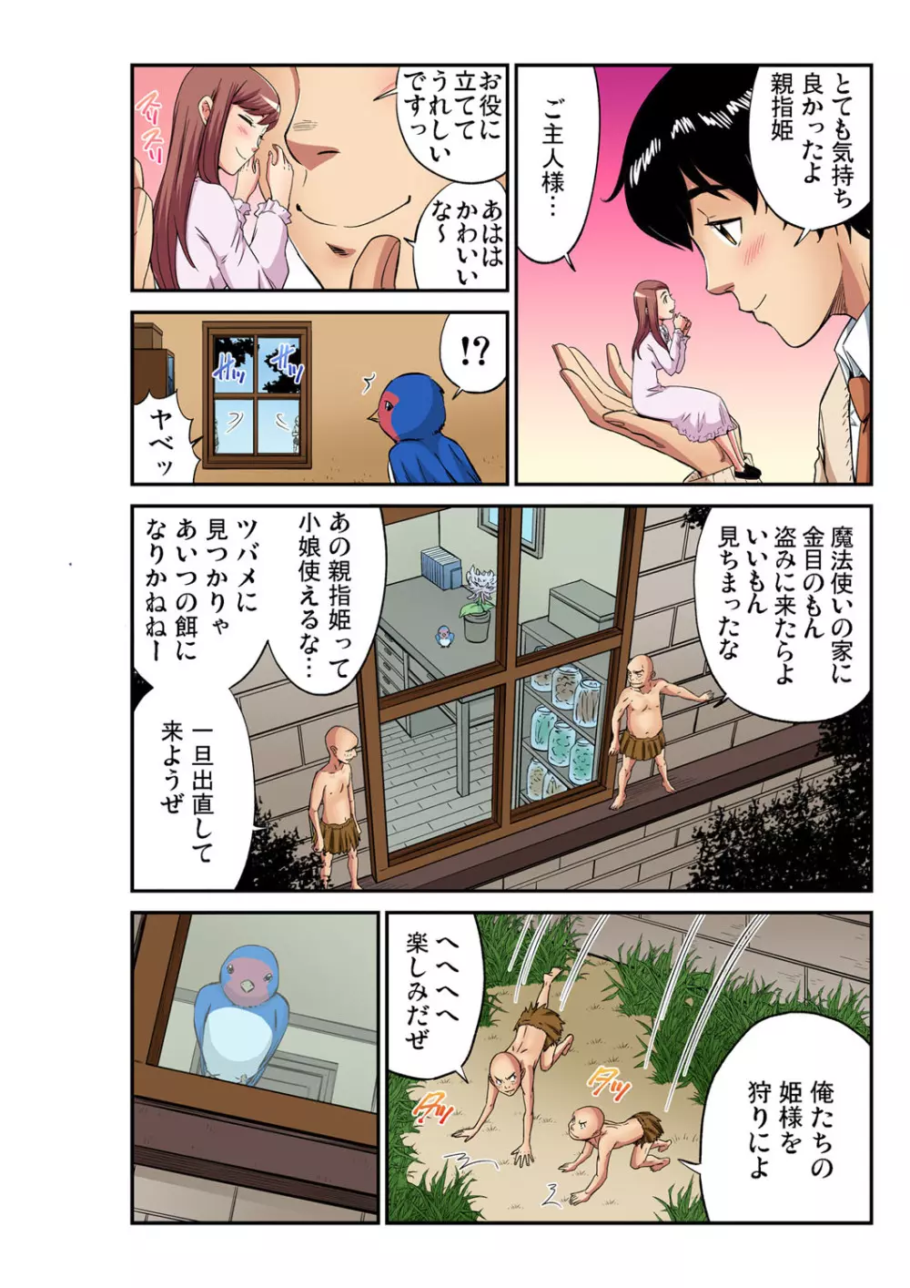 ガチコミ Vol.103 Page.197