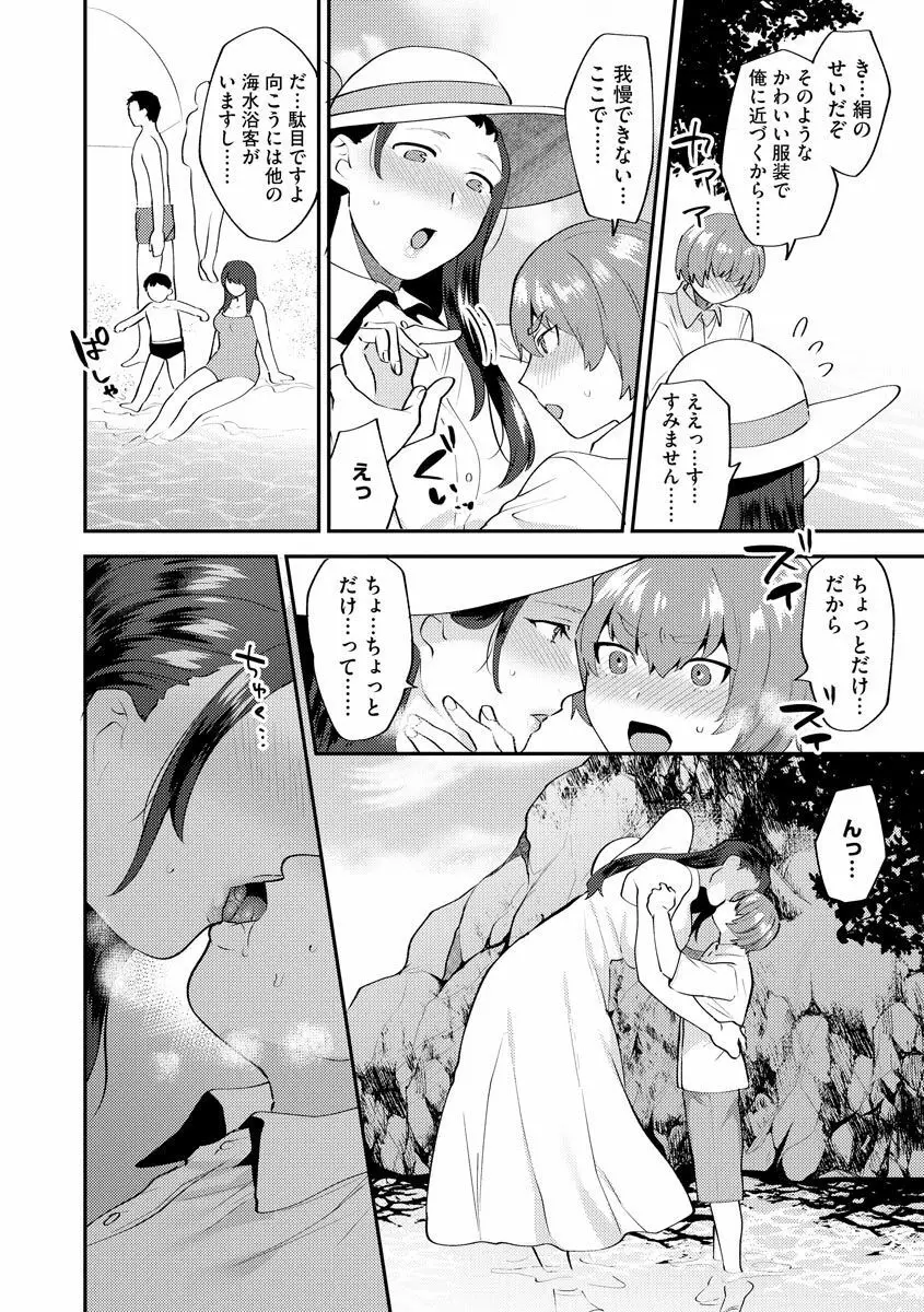 繭籠り~ねぇやと僕の淫らな秘めごと~ 第2話 Page.10