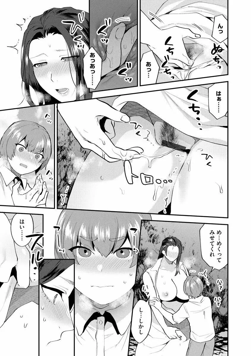 繭籠り~ねぇやと僕の淫らな秘めごと~ 第2話 Page.13