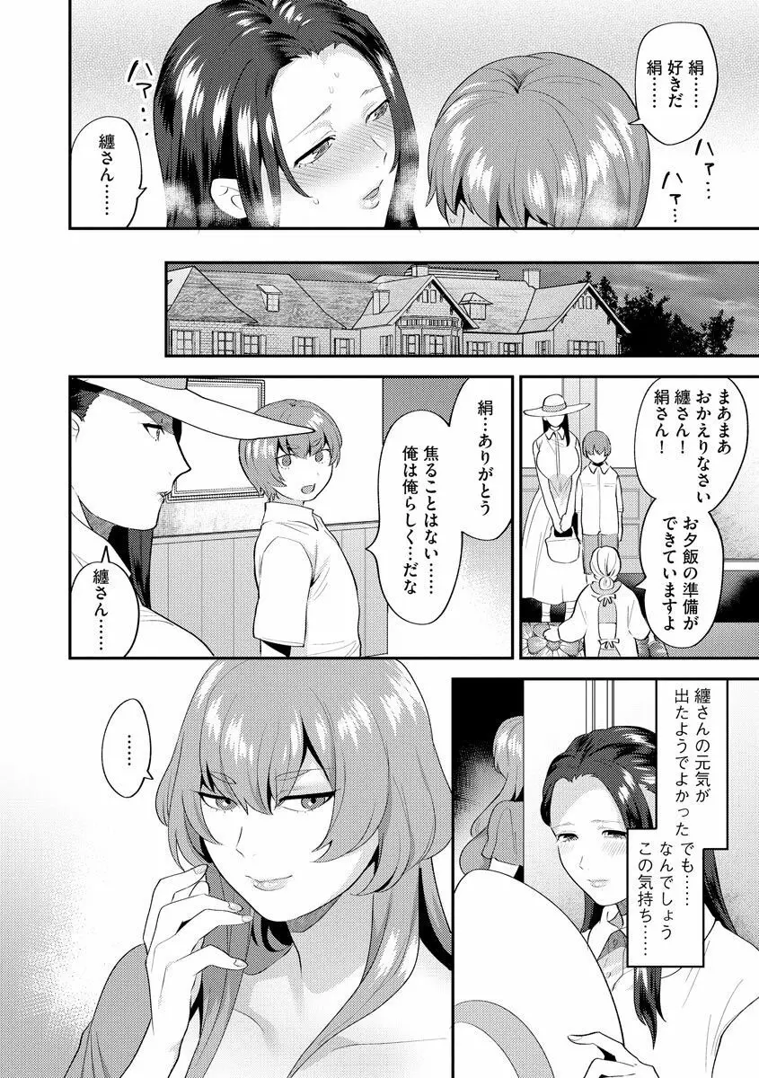 繭籠り~ねぇやと僕の淫らな秘めごと~ 第2話 Page.20