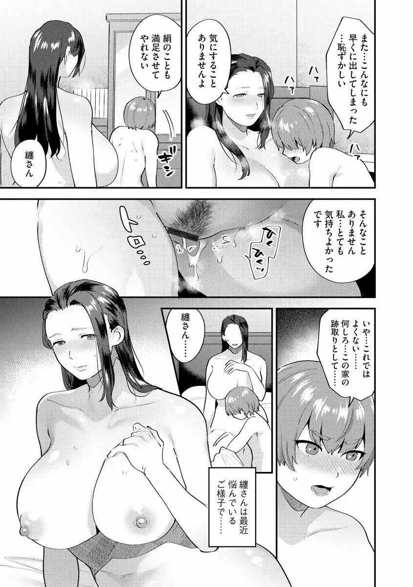 繭籠り~ねぇやと僕の淫らな秘めごと~ 第2話 Page.5