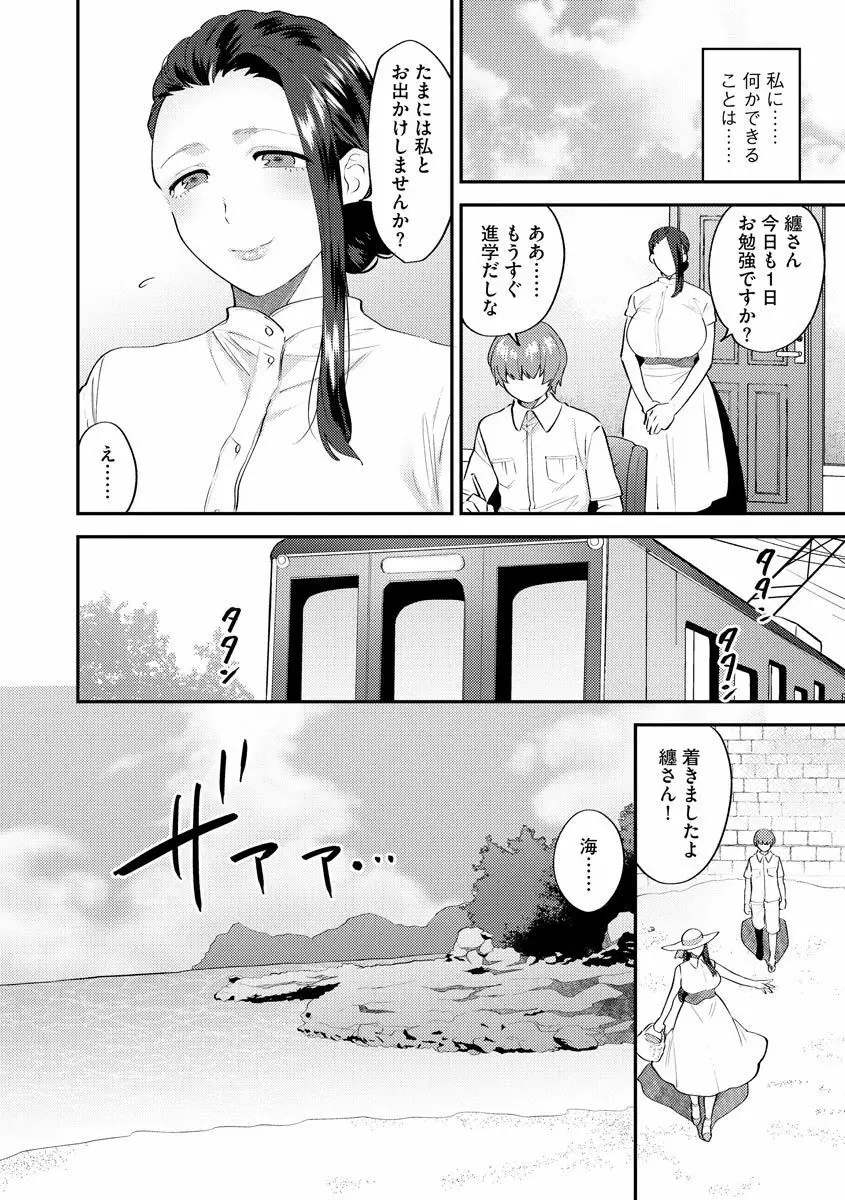 繭籠り~ねぇやと僕の淫らな秘めごと~ 第2話 Page.6