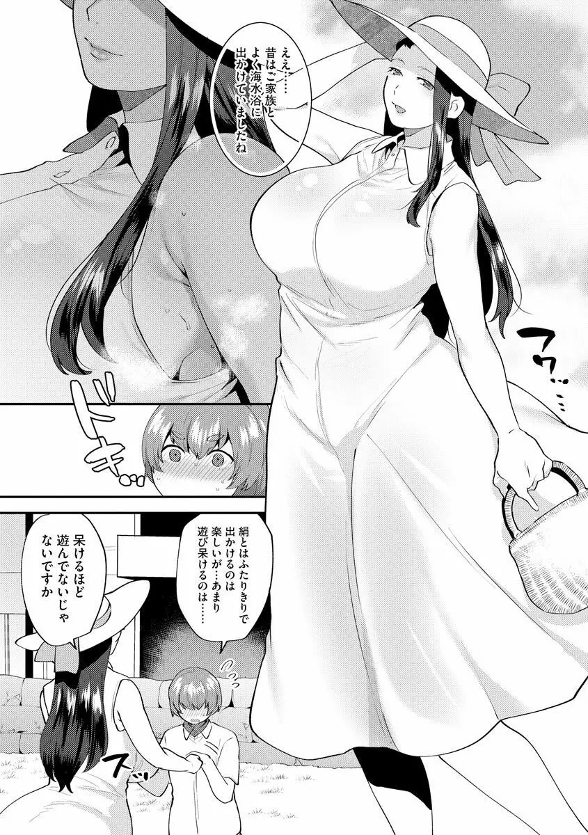 繭籠り~ねぇやと僕の淫らな秘めごと~ 第2話 Page.7