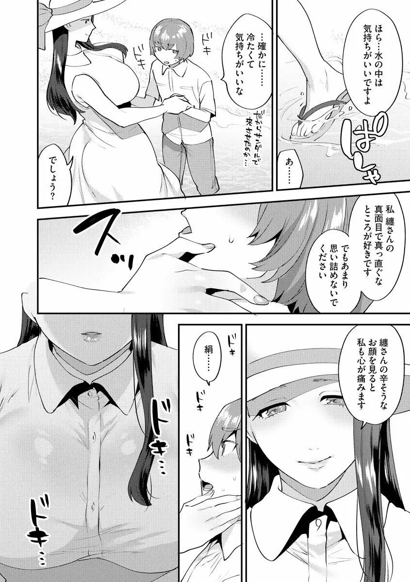 繭籠り~ねぇやと僕の淫らな秘めごと~ 第2話 Page.8