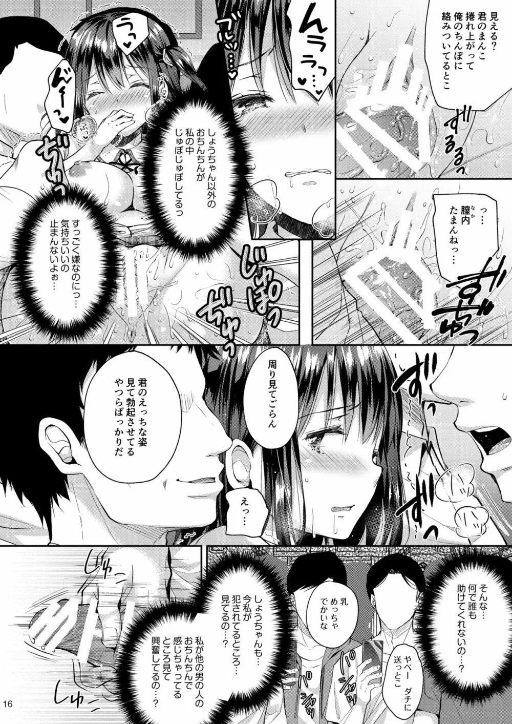 恥辱の痴漢電車4~彼氏にせがまれ痴漢電車に乗った少女~ Page.16