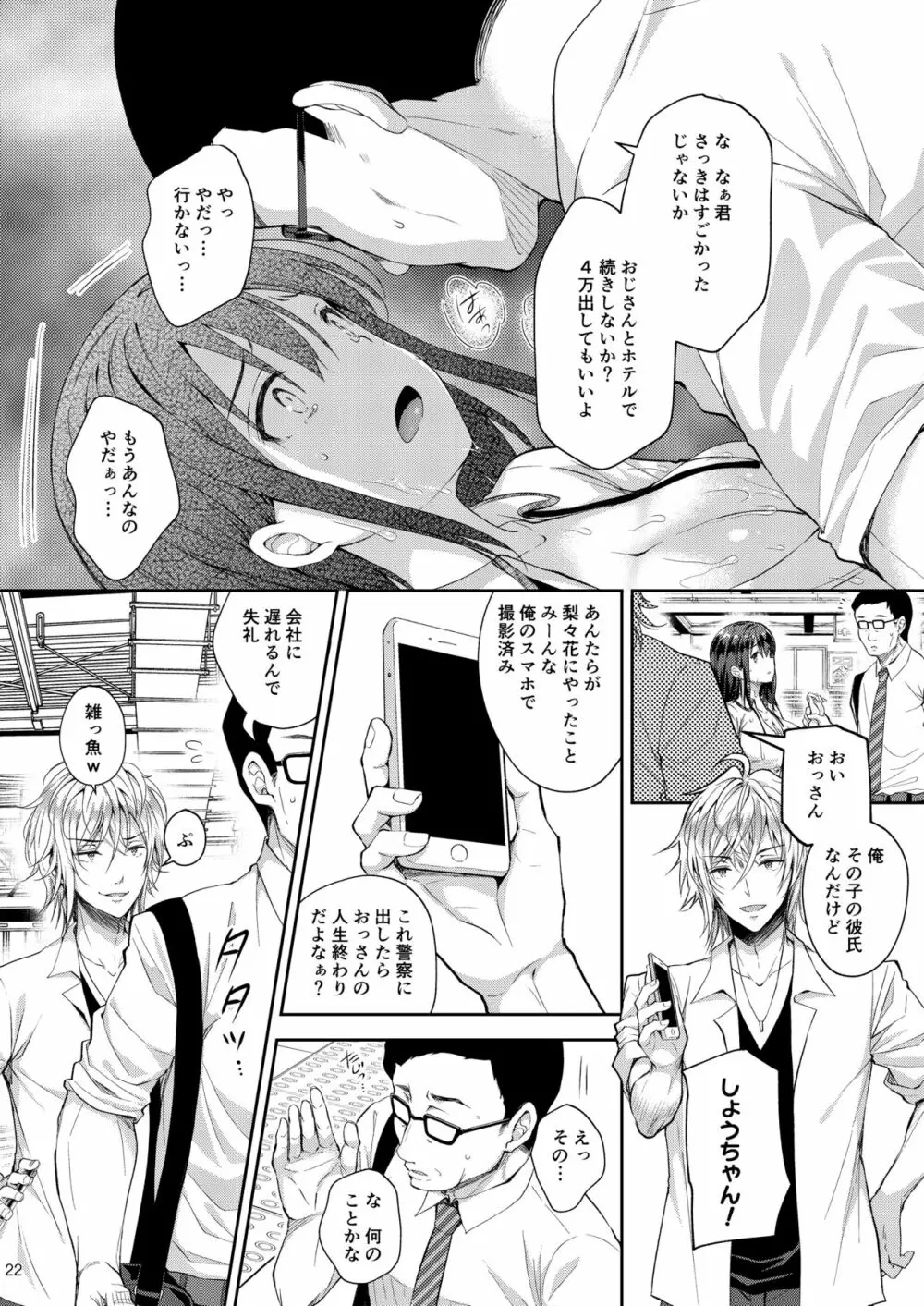 恥辱の痴漢電車4~彼氏にせがまれ痴漢電車に乗った少女~ Page.22