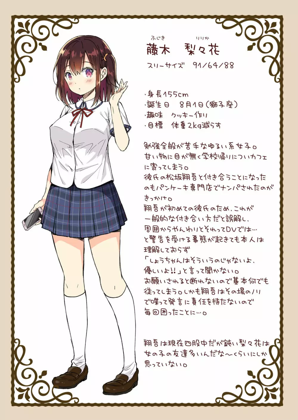 恥辱の痴漢電車4~彼氏にせがまれ痴漢電車に乗った少女~ Page.25