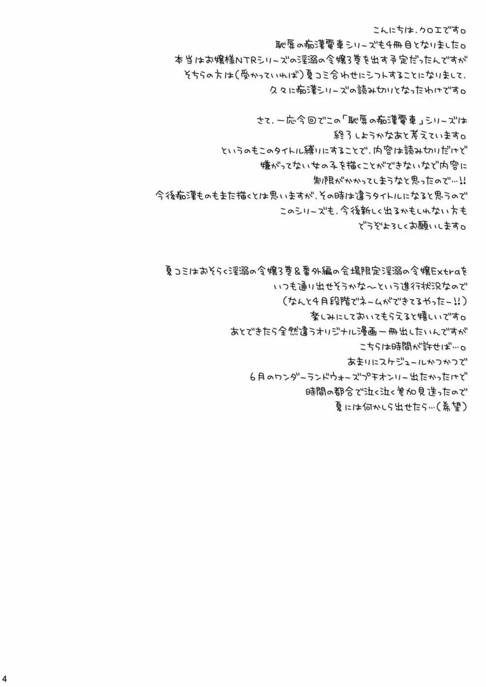 恥辱の痴漢電車4~彼氏にせがまれ痴漢電車に乗った少女~ Page.4