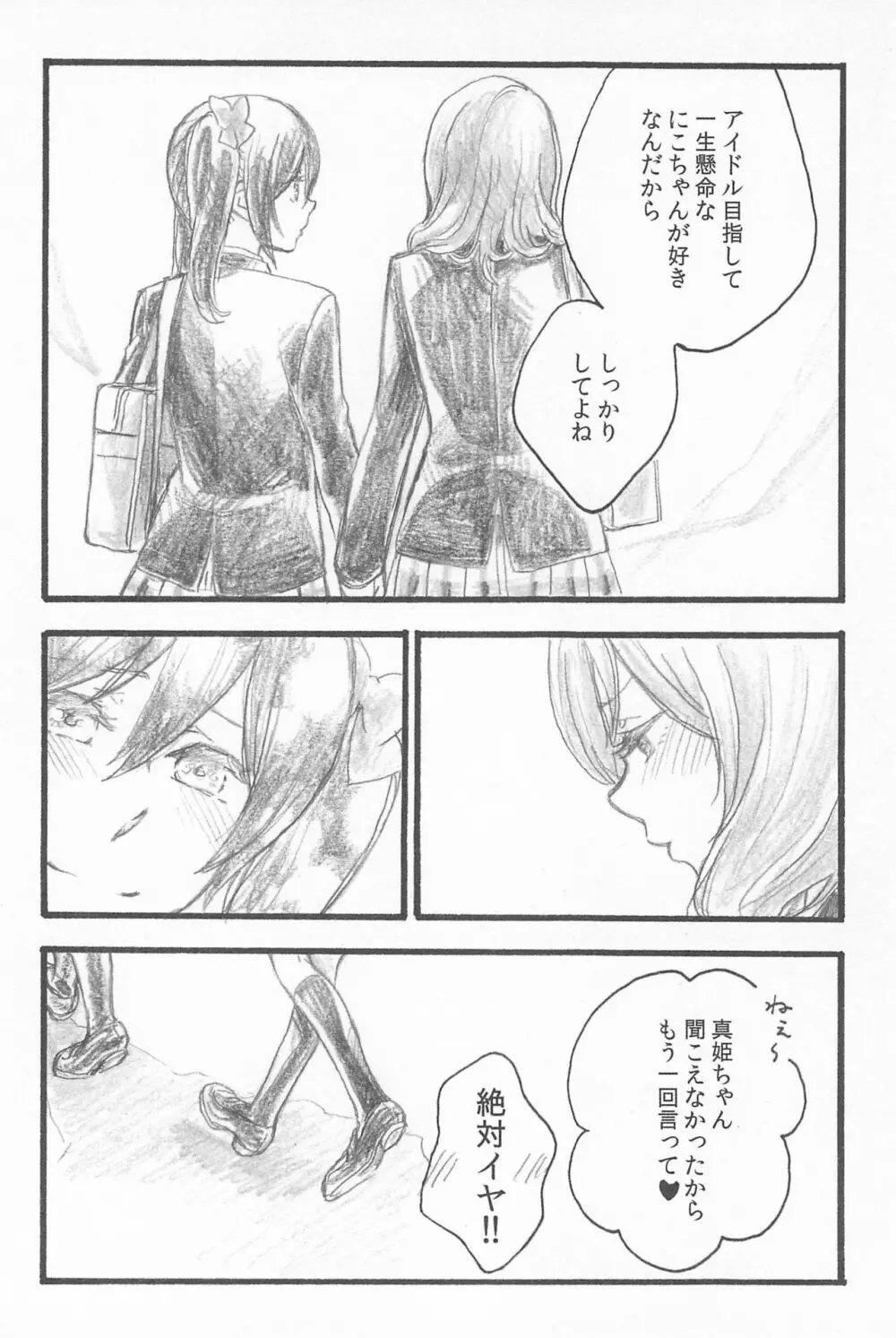 キミトノキセキ Page.34