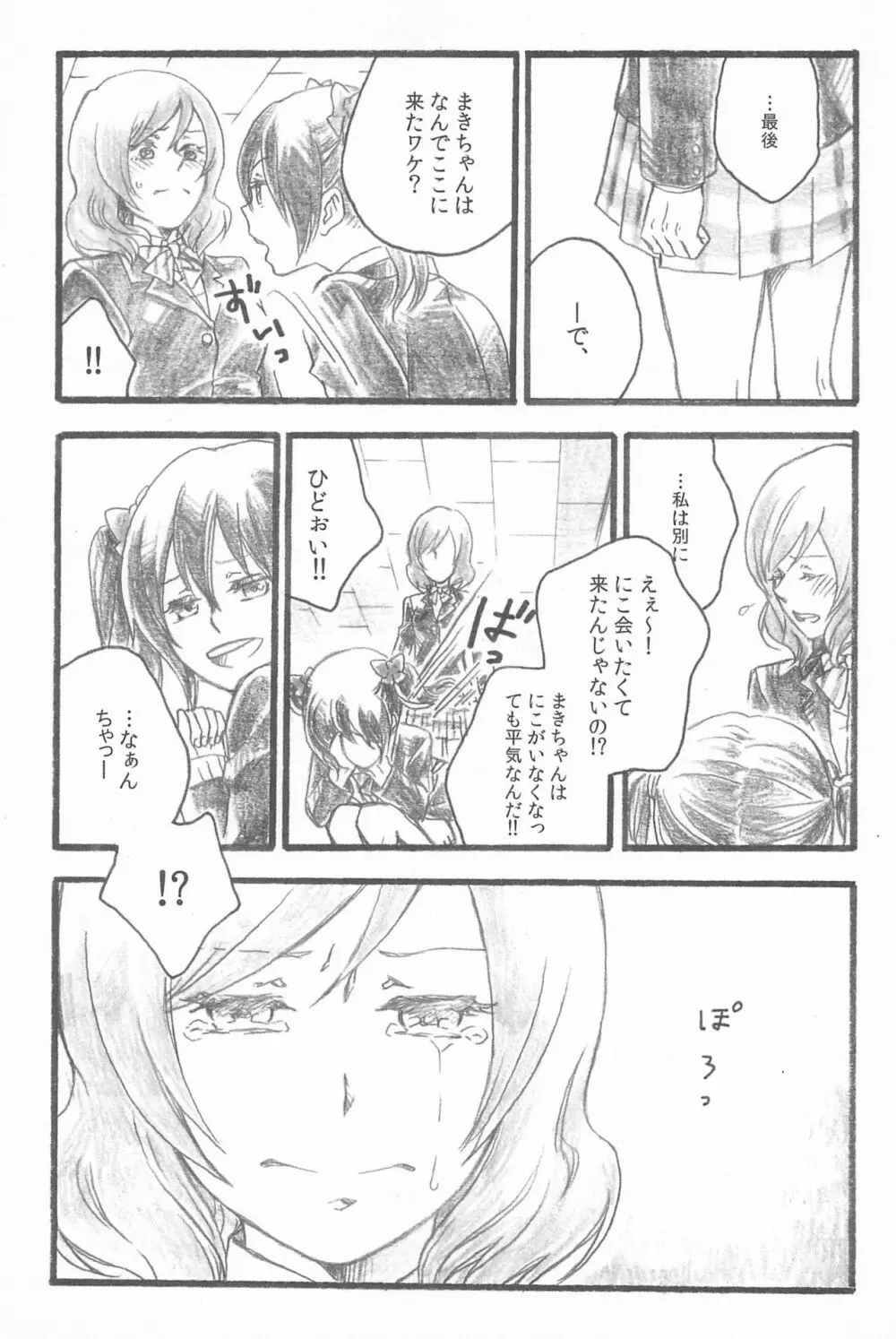 キミトノキセキ Page.57