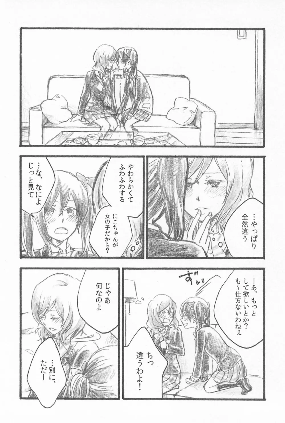 キミトノキセキ Page.6