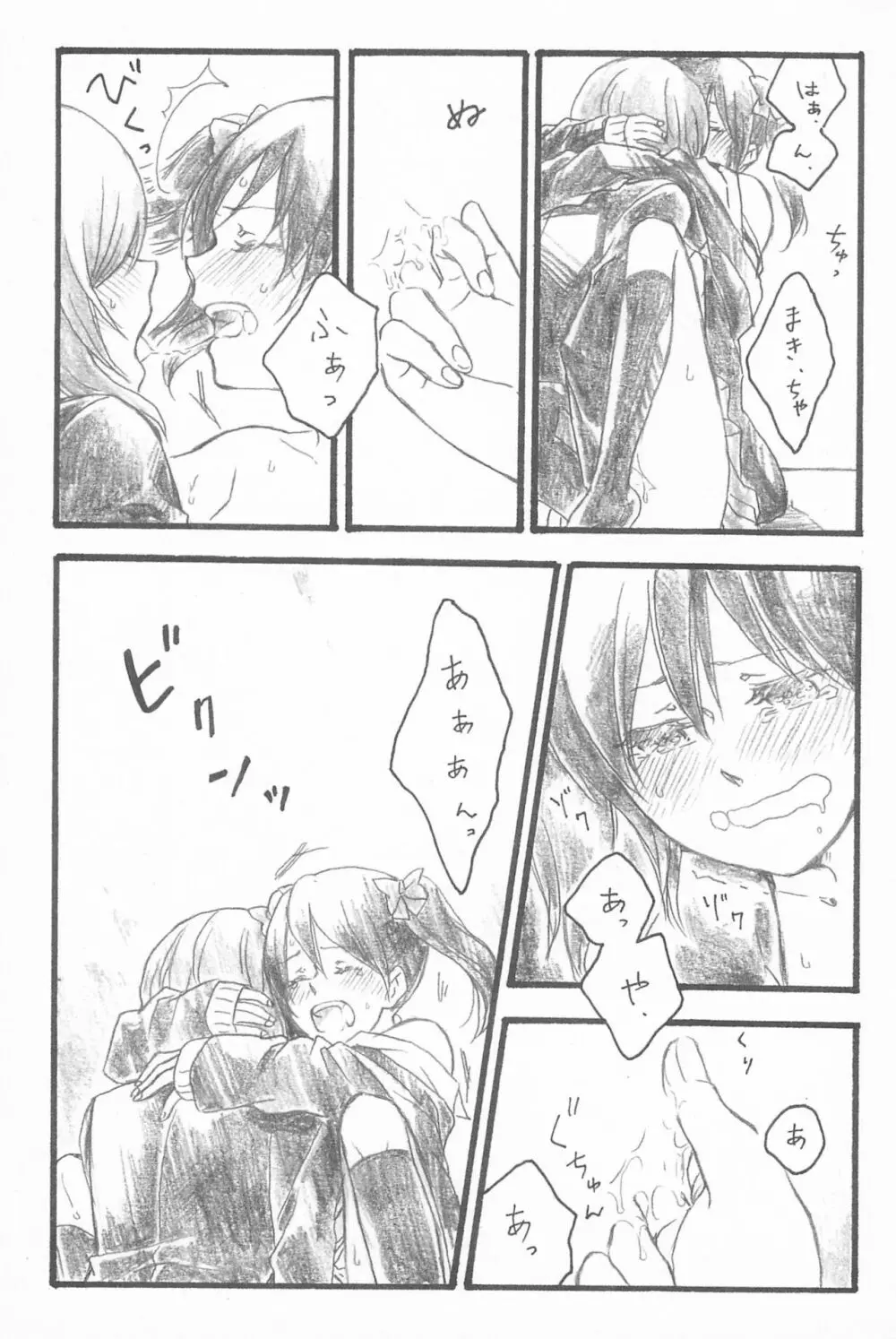 キミトノキセキ Page.65