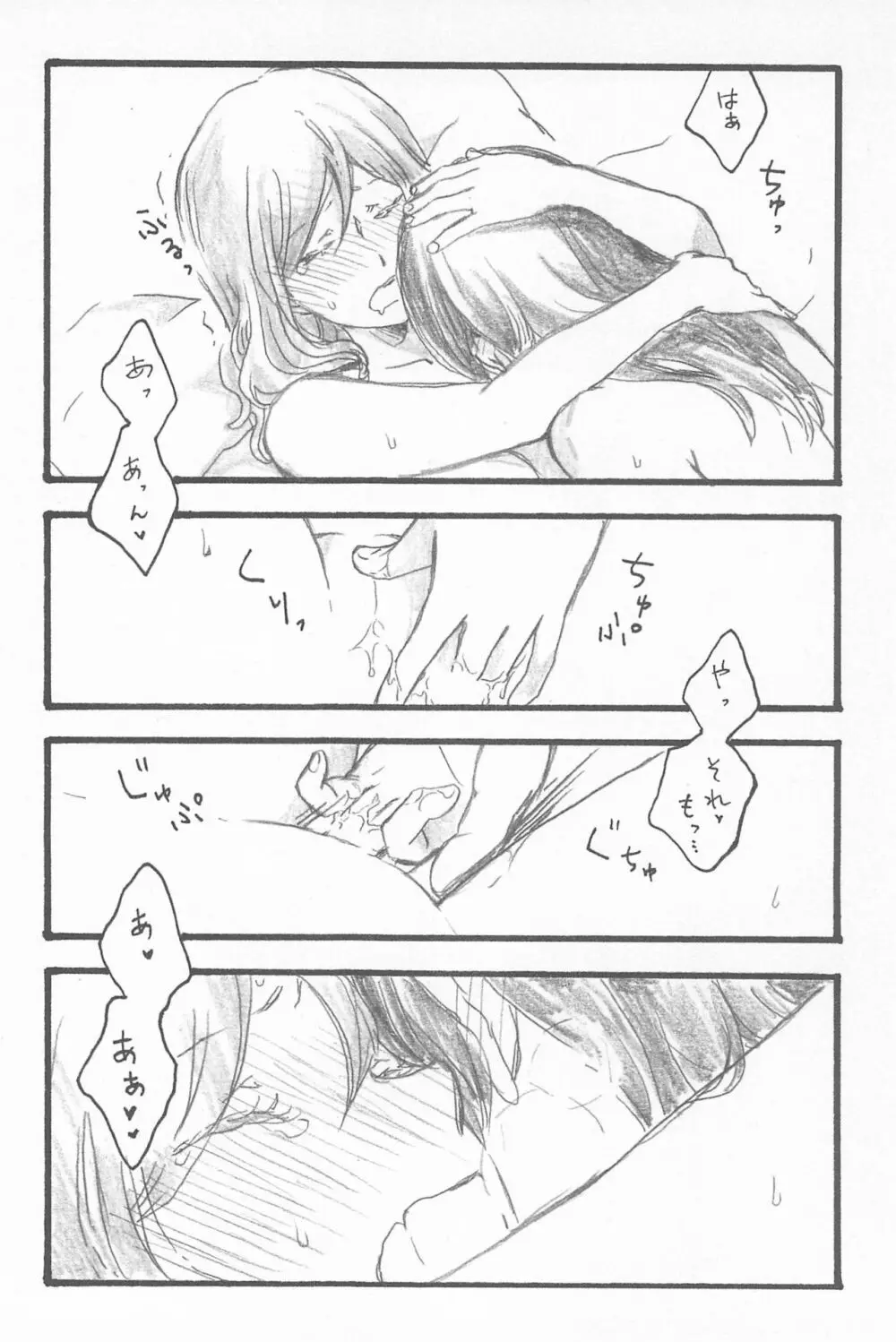 キミトノキセキ Page.70