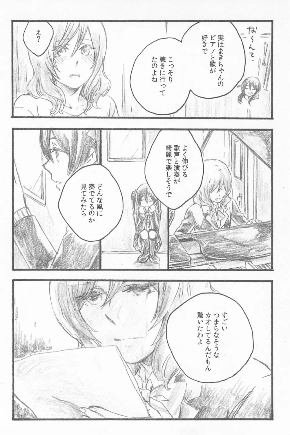 キミトノキセキ Page.78