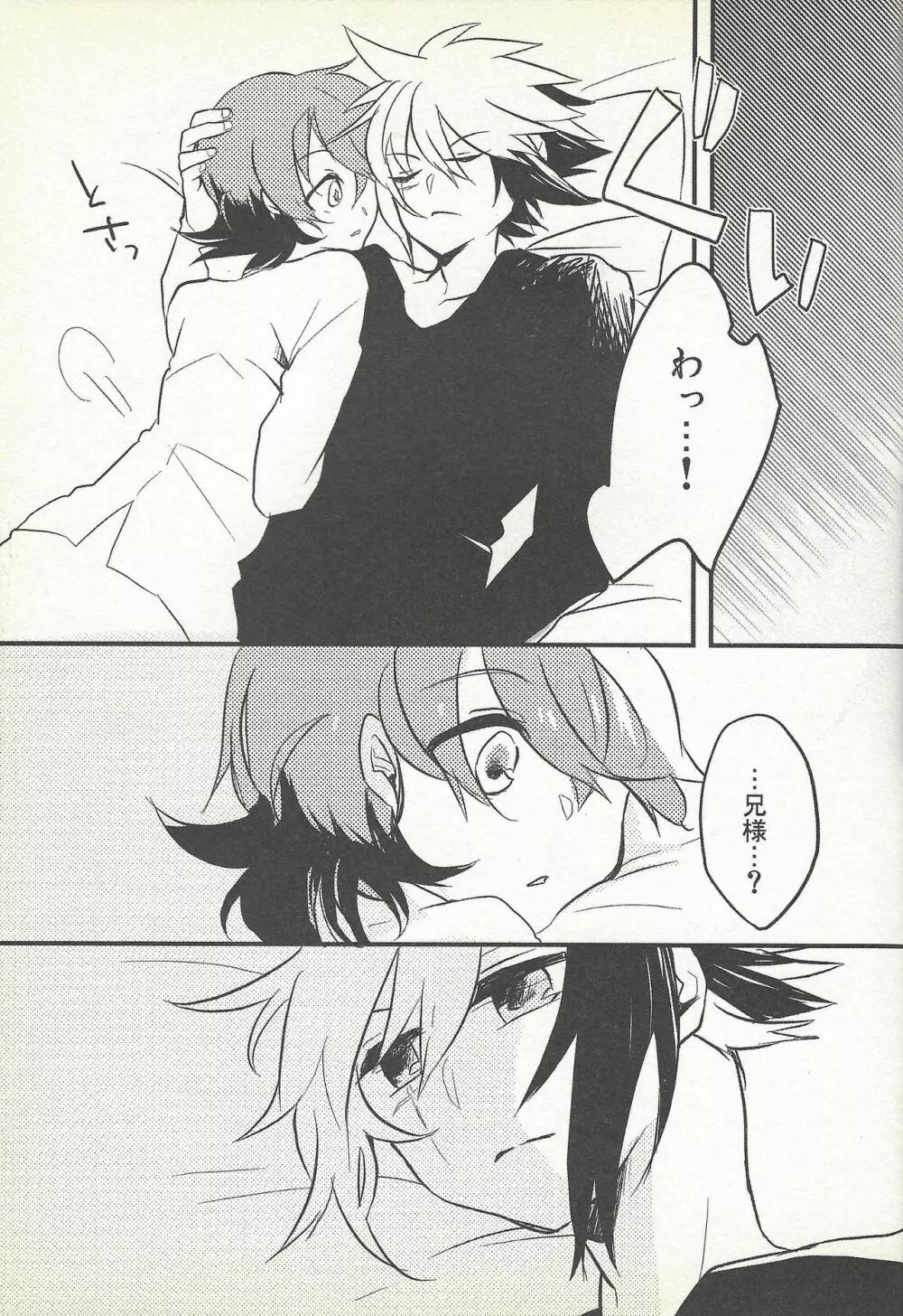 今夜はゆめさへ視ない Page.10