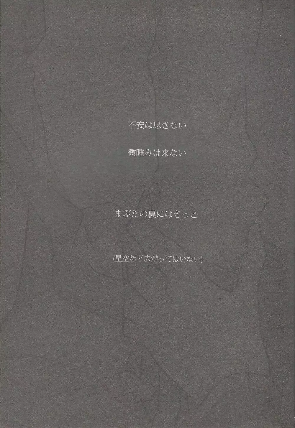 今夜はゆめさへ視ない Page.12