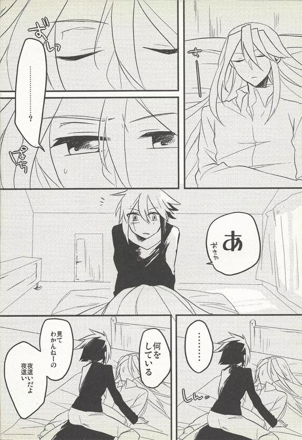 今夜はゆめさへ視ない Page.13