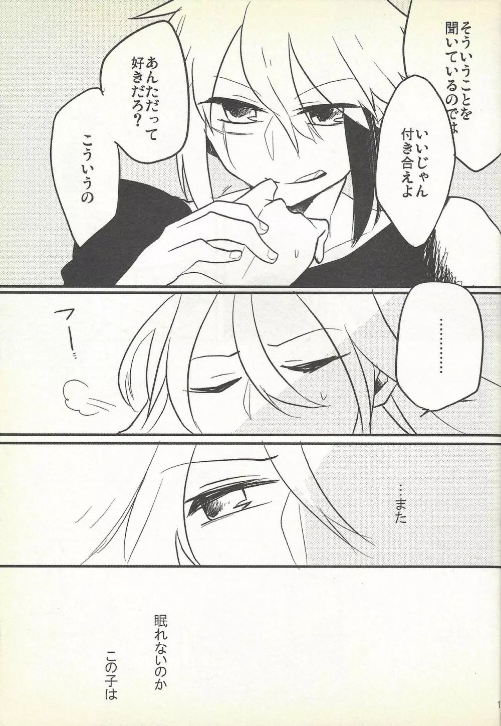 今夜はゆめさへ視ない Page.14
