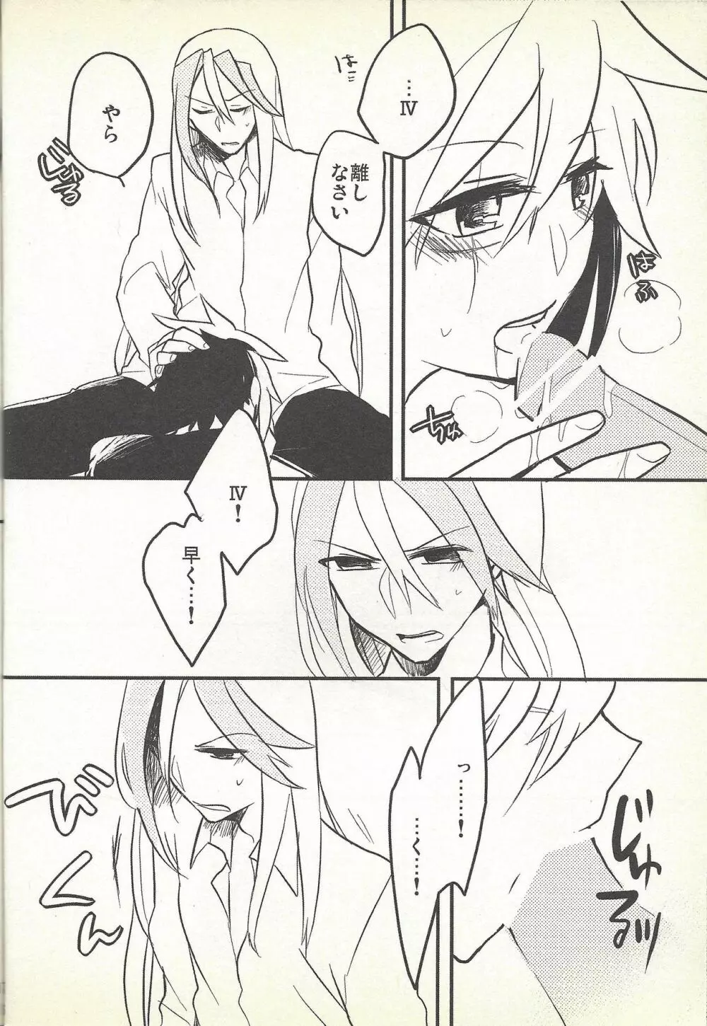 今夜はゆめさへ視ない Page.15