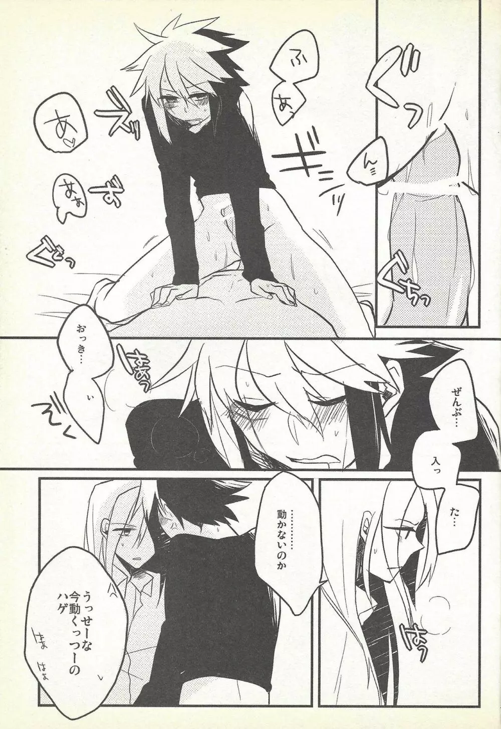 今夜はゆめさへ視ない Page.18