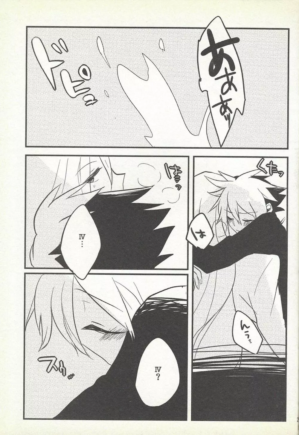 今夜はゆめさへ視ない Page.20