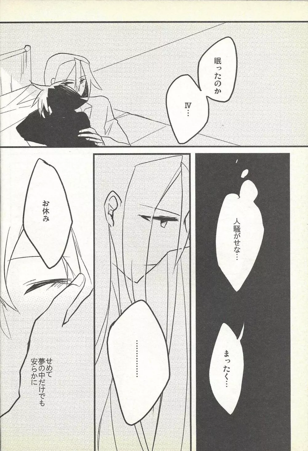 今夜はゆめさへ視ない Page.21