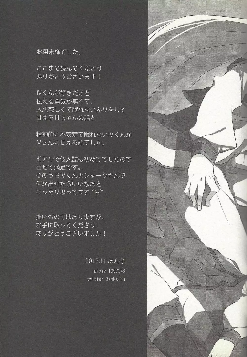 今夜はゆめさへ視ない Page.24