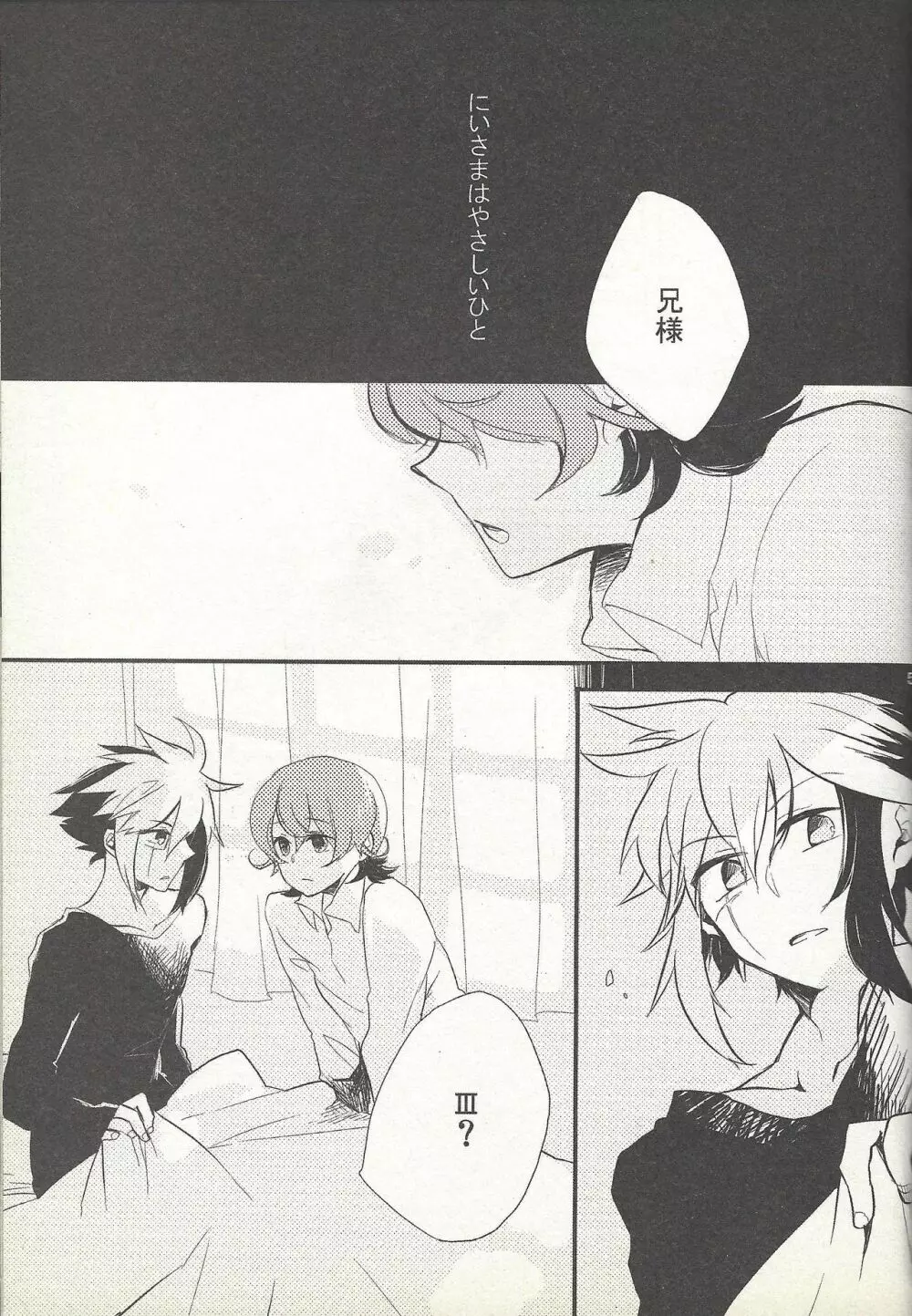 今夜はゆめさへ視ない Page.4