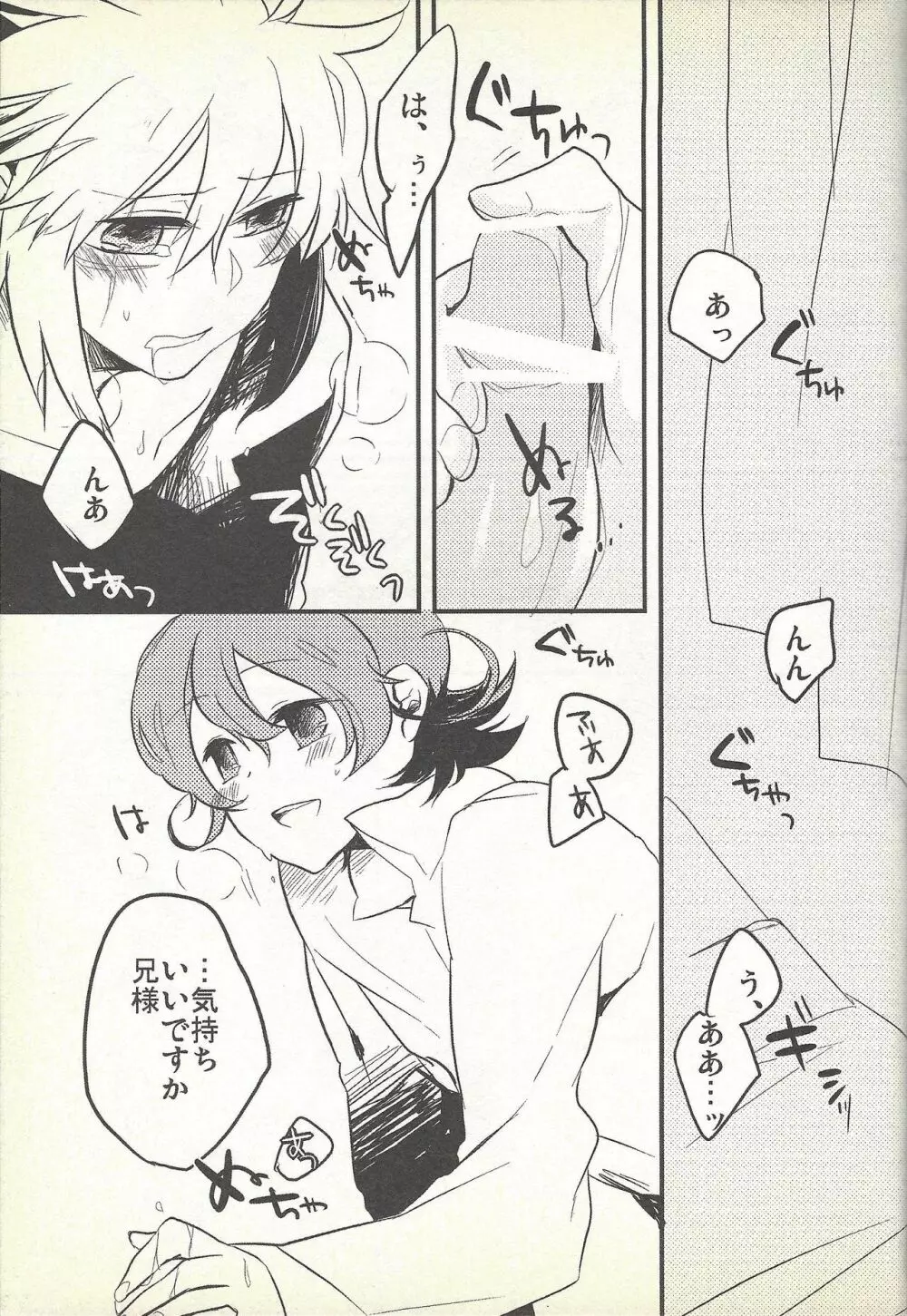 今夜はゆめさへ視ない Page.6