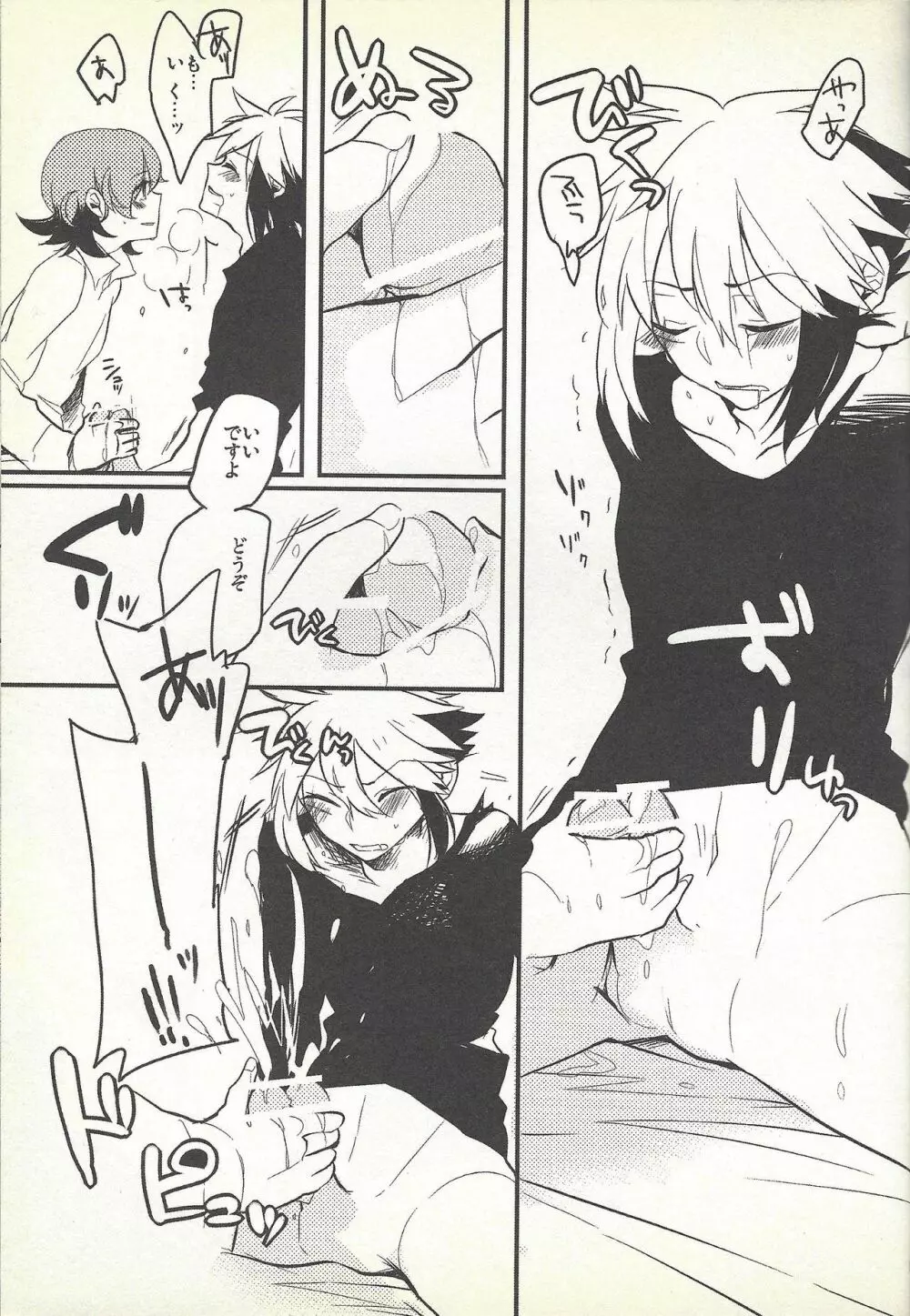 今夜はゆめさへ視ない Page.8