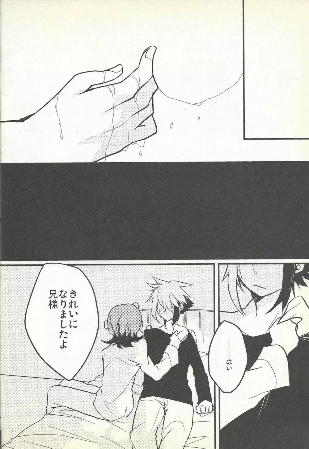 今夜はゆめさへ視ない Page.9