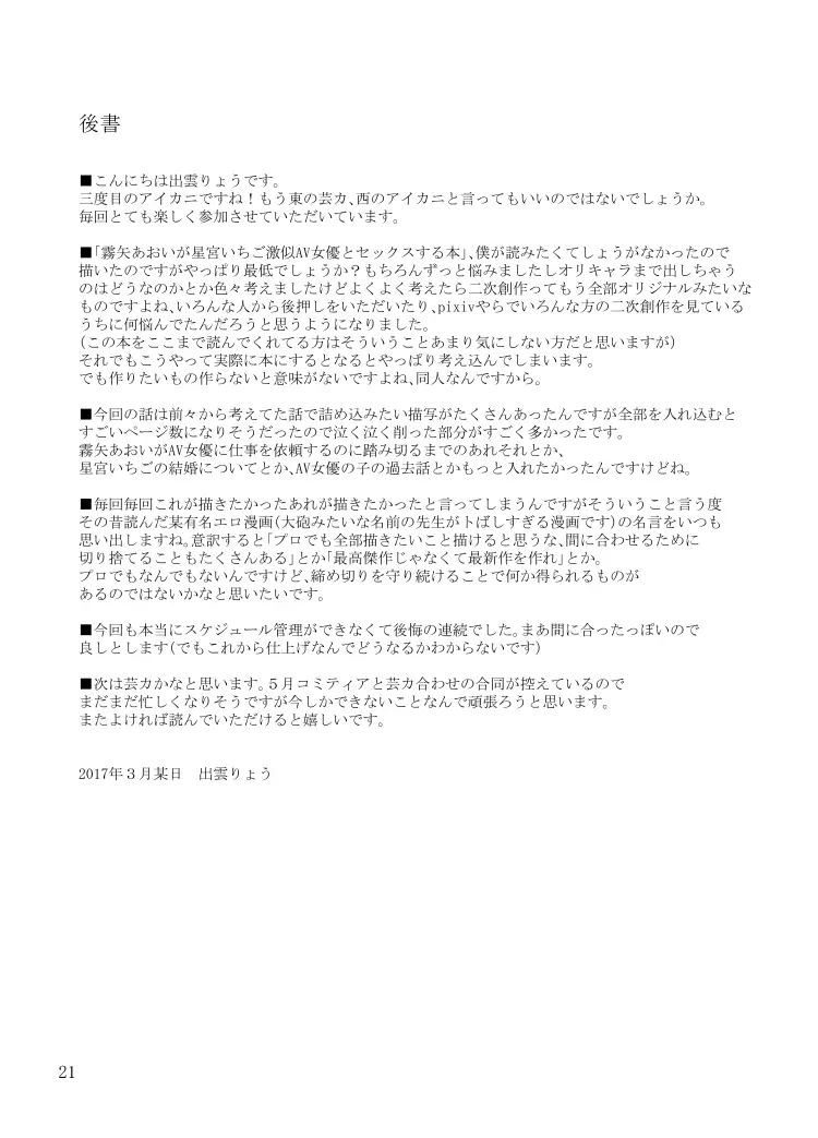 霧矢あおいが星宮いちご激似AV女優とセックスする本 Page.22