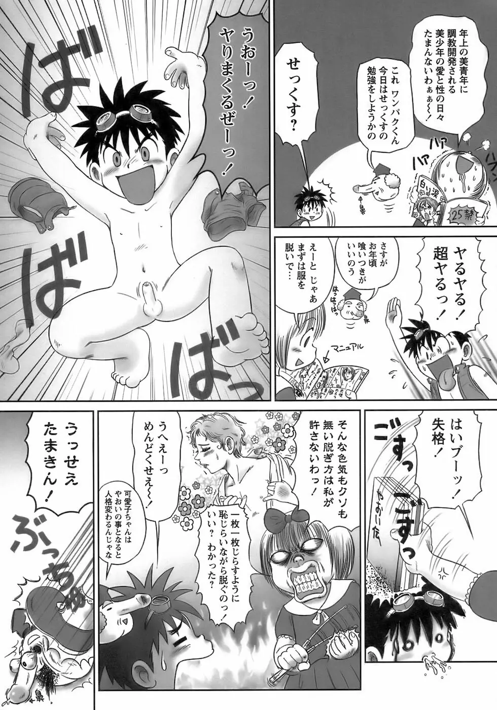 少年愛の美学17 THEわんぱく少年 Page.32
