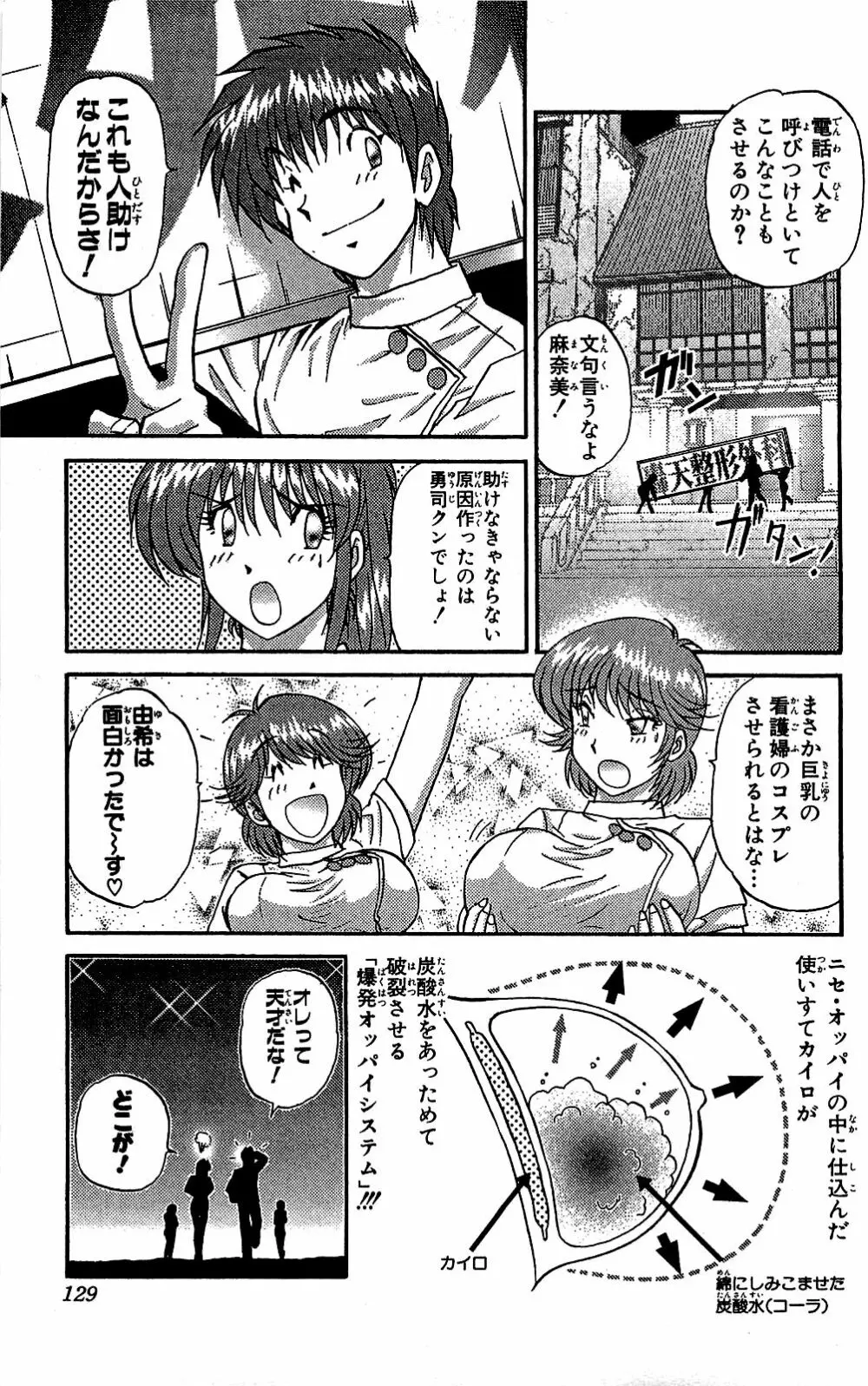 ミラクルメイク勇司 Page.130