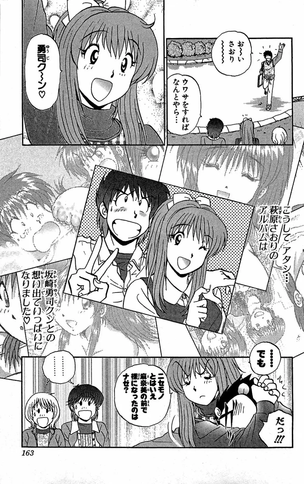 ミラクルメイク勇司 Page.164
