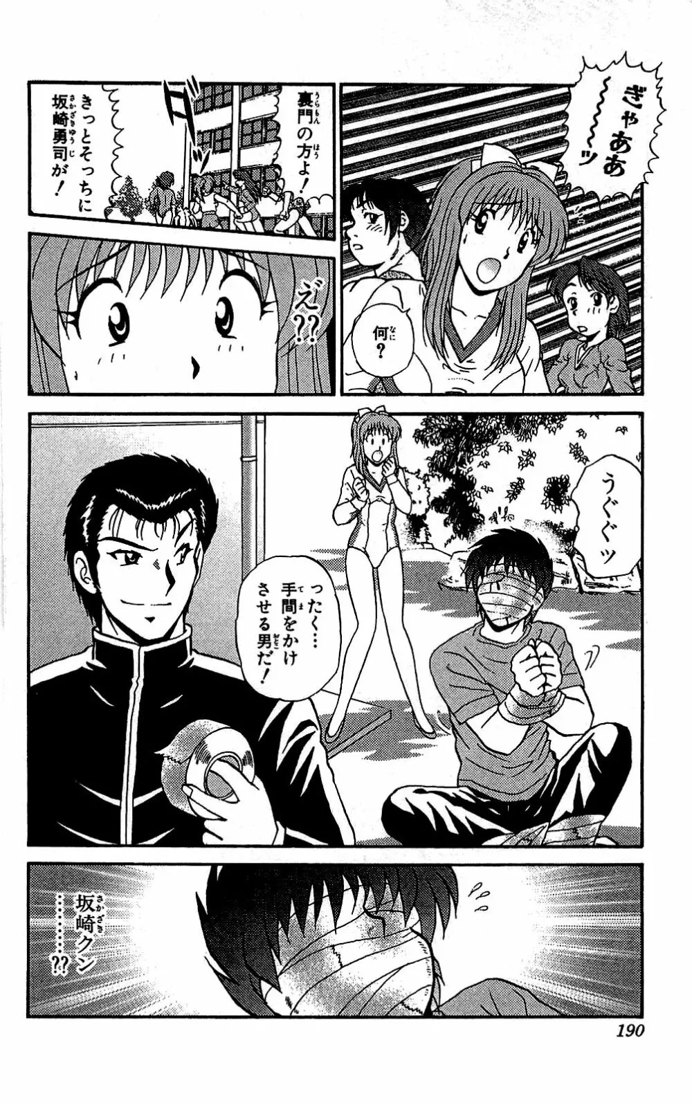 ミラクルメイク勇司 Page.191