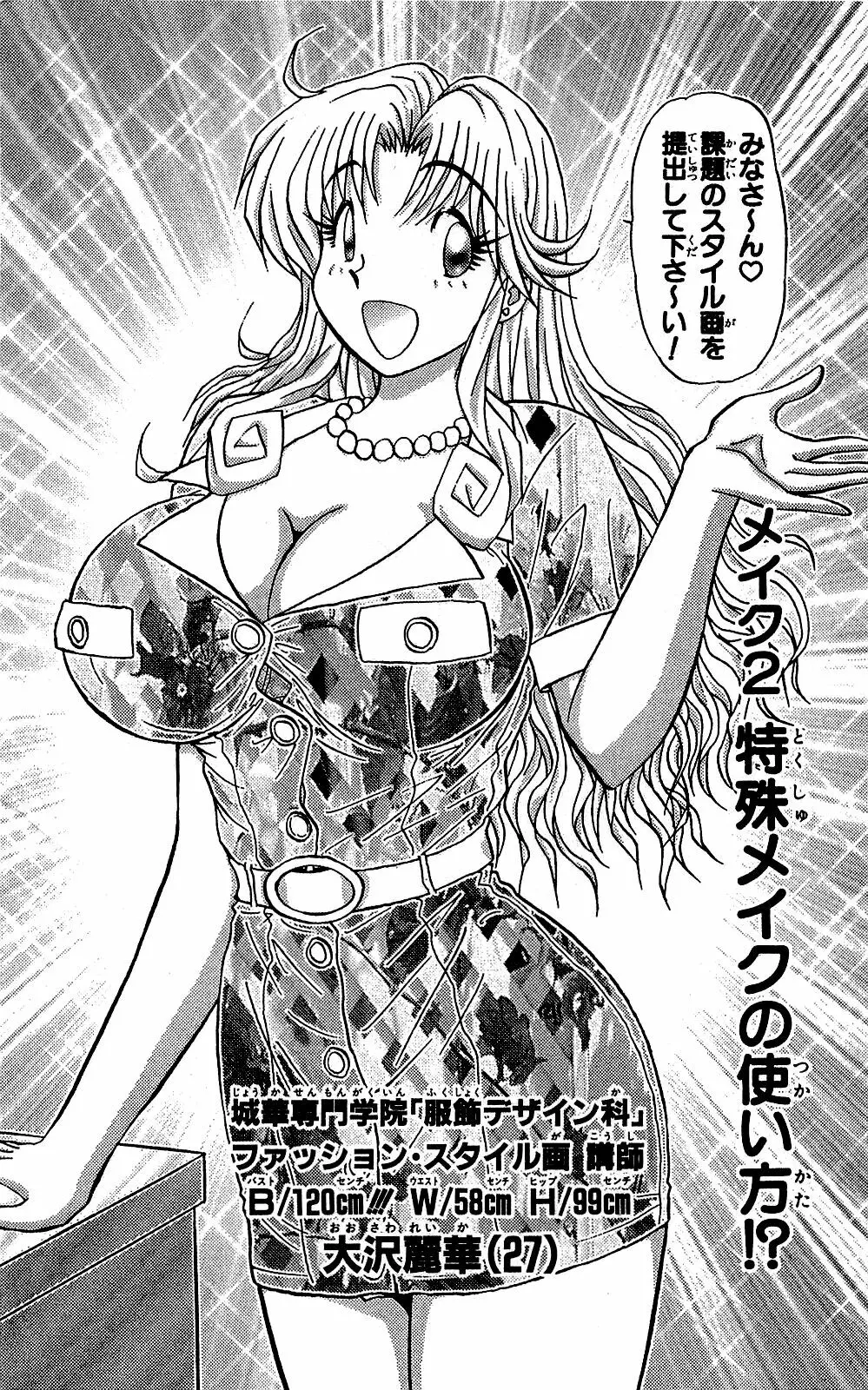 ミラクルメイク勇司 Page.39