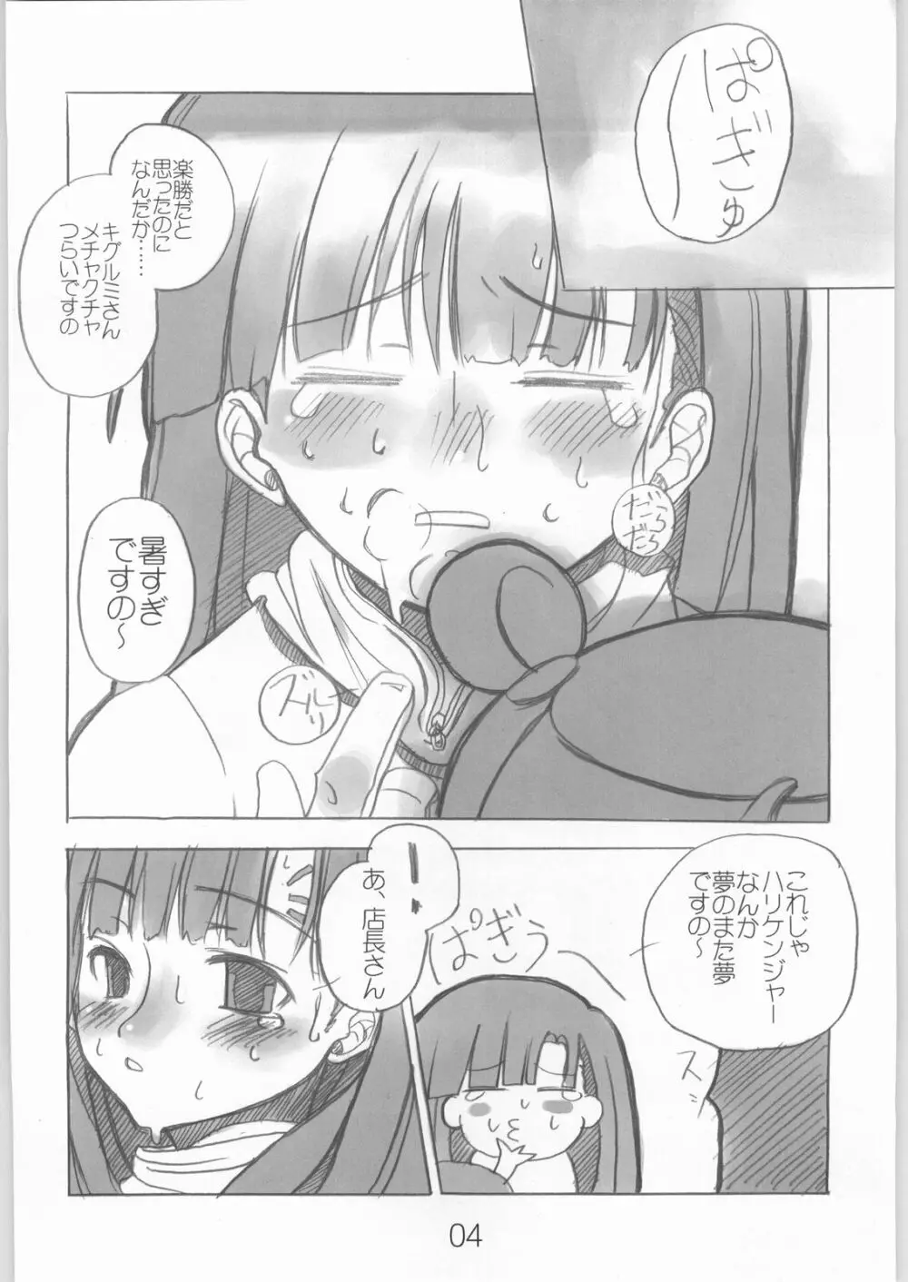 ピラミッドソング Page.3
