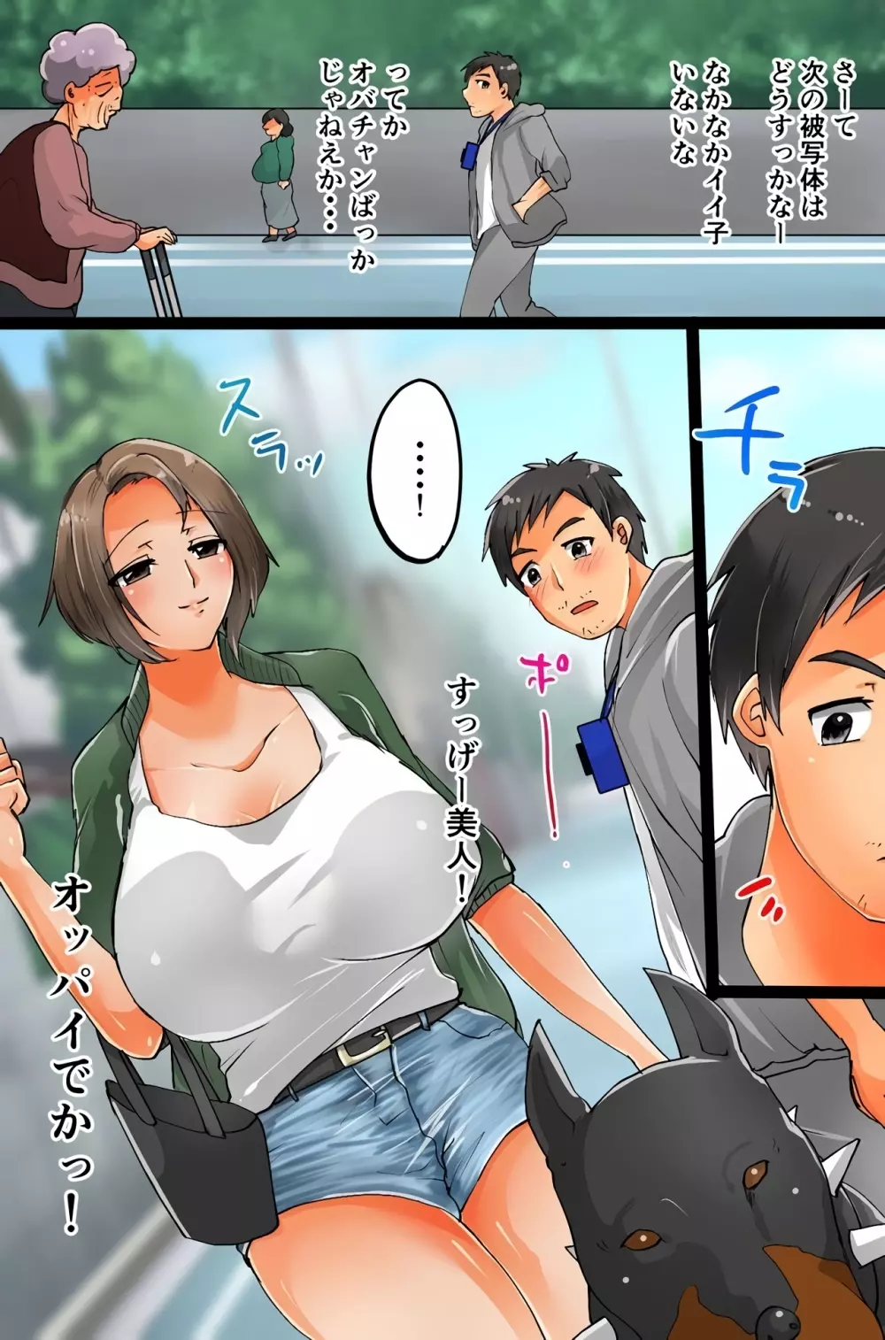 撮影した相手を強制発情させちゃうカメラを手に入れた~撮って、脱がせて、ハメちゃって!~ Page.18