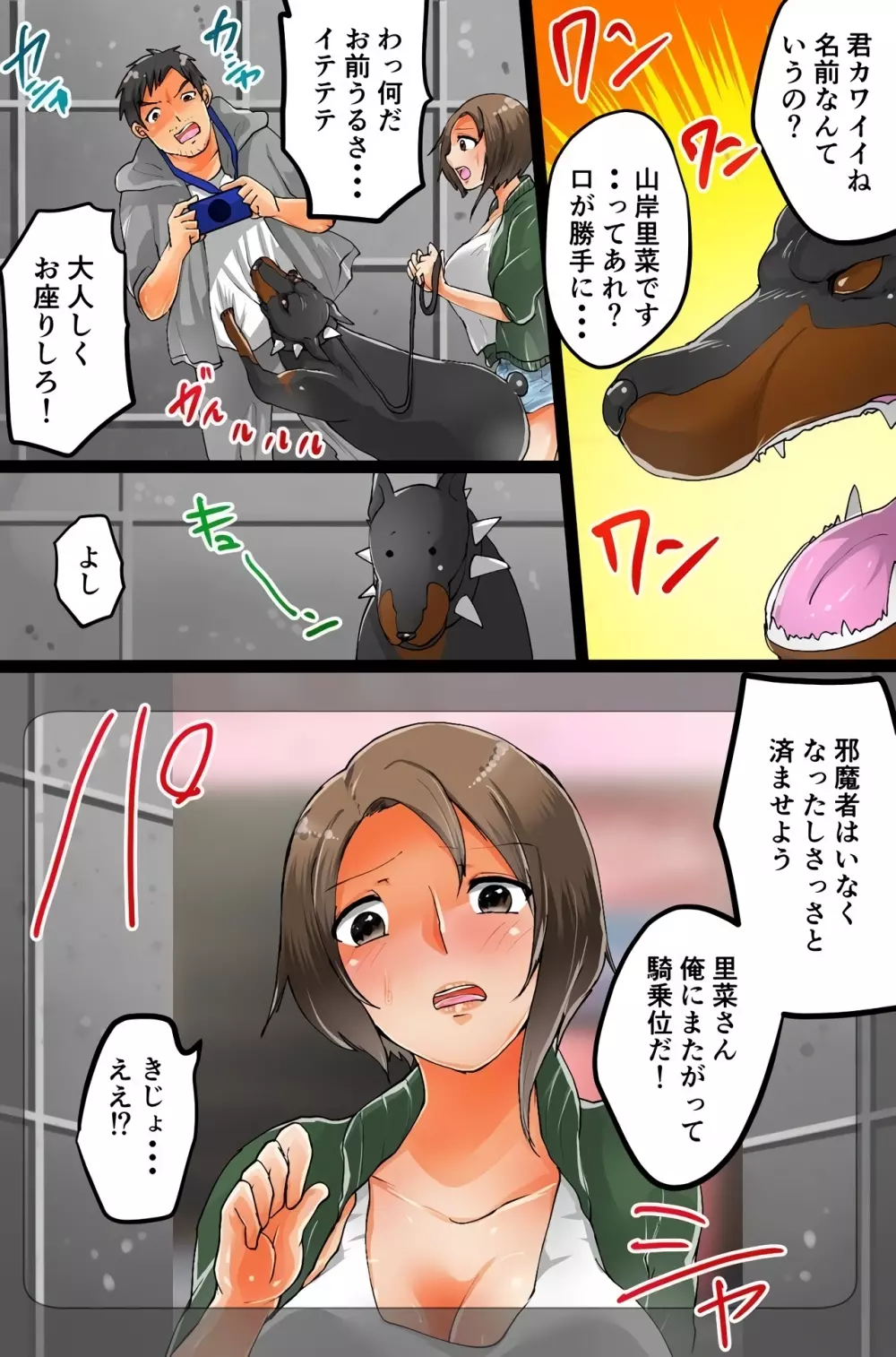 撮影した相手を強制発情させちゃうカメラを手に入れた~撮って、脱がせて、ハメちゃって!~ Page.20