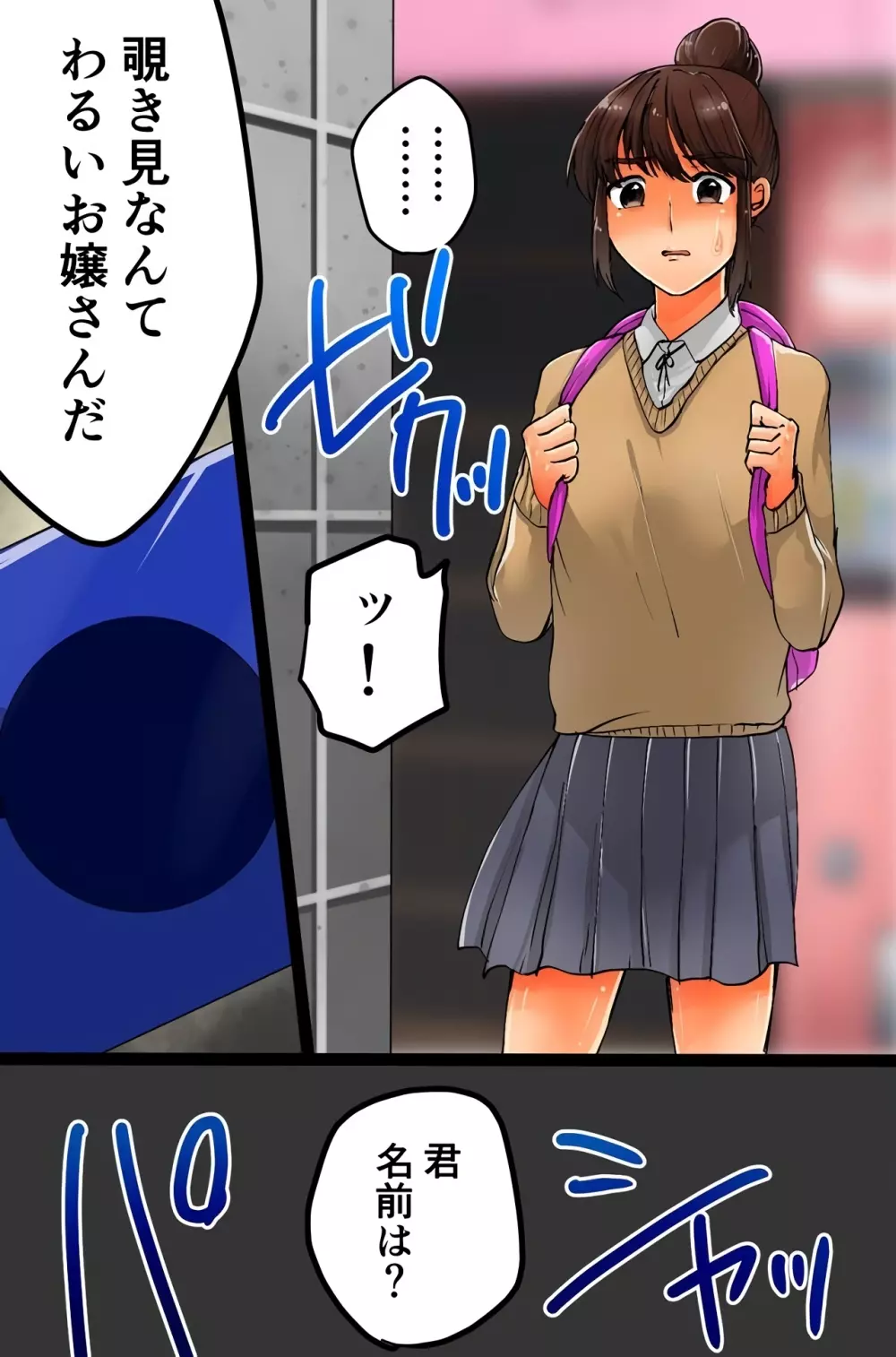 撮影した相手を強制発情させちゃうカメラを手に入れた~撮って、脱がせて、ハメちゃって!~ Page.24