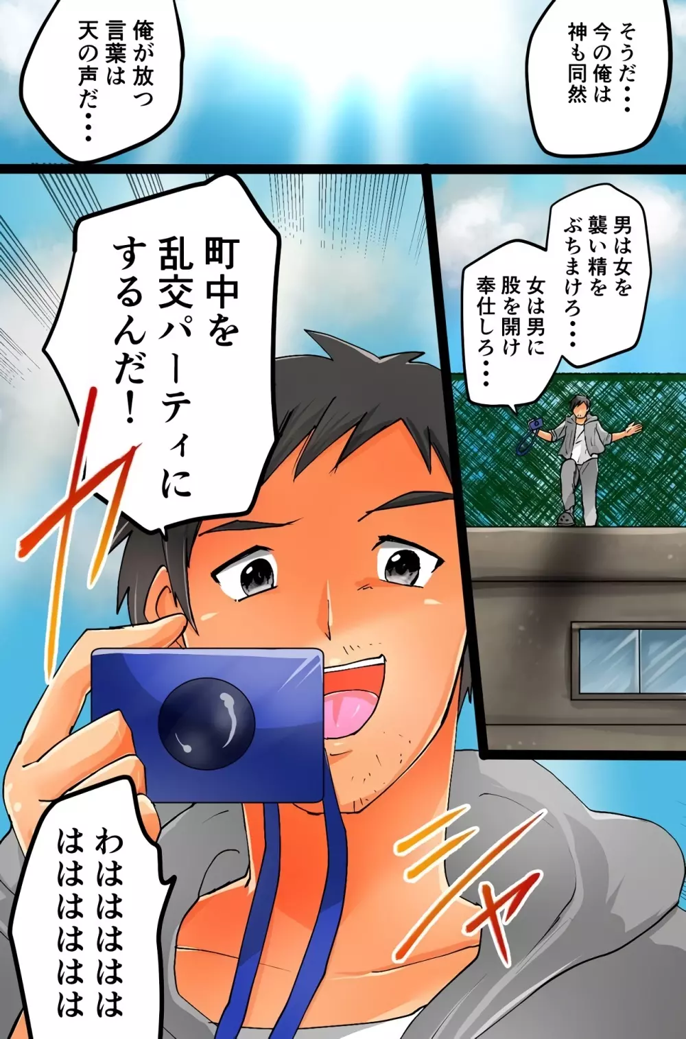 撮影した相手を強制発情させちゃうカメラを手に入れた~撮って、脱がせて、ハメちゃって!~ Page.29