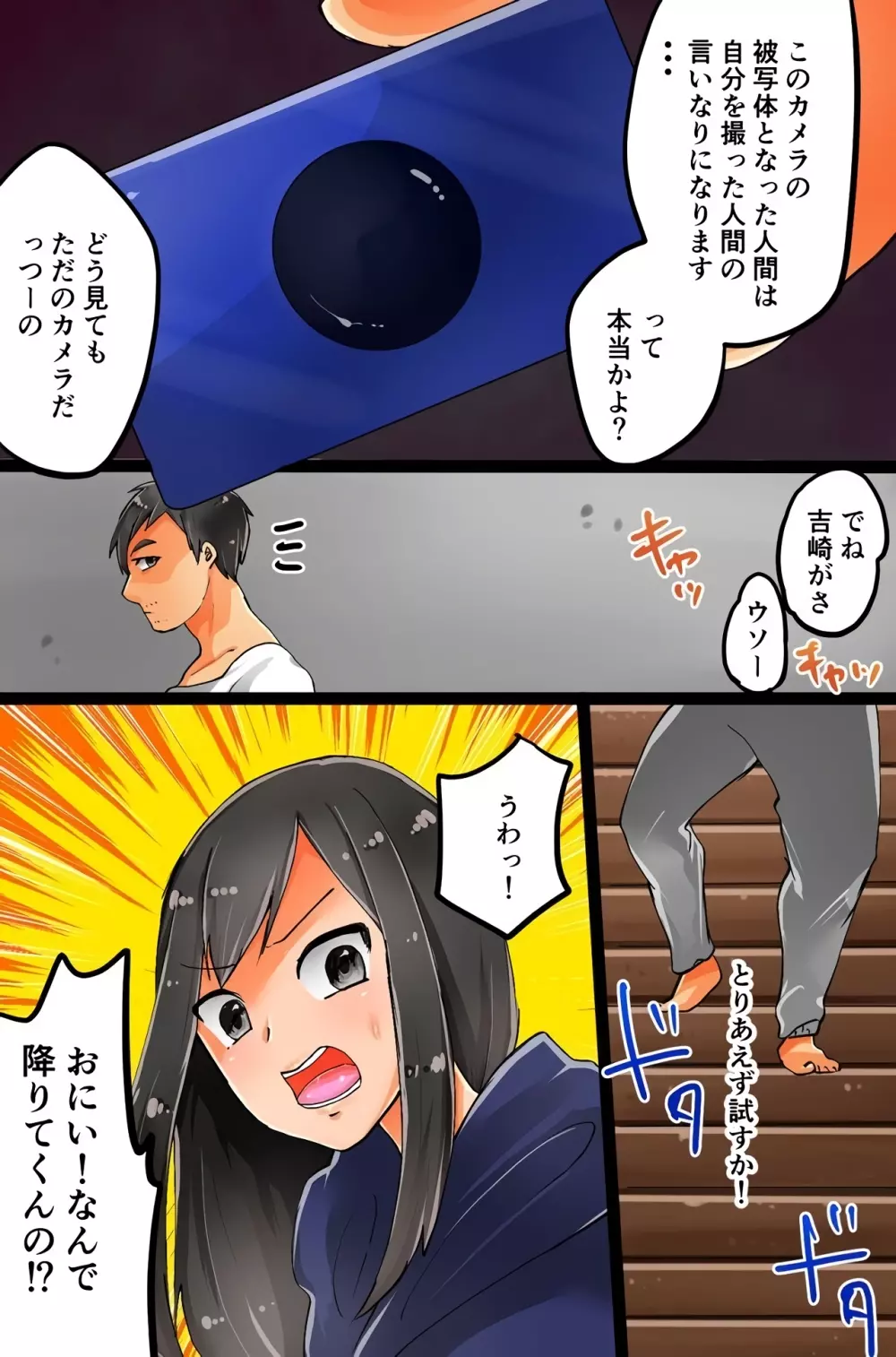撮影した相手を強制発情させちゃうカメラを手に入れた~撮って、脱がせて、ハメちゃって!~ Page.3
