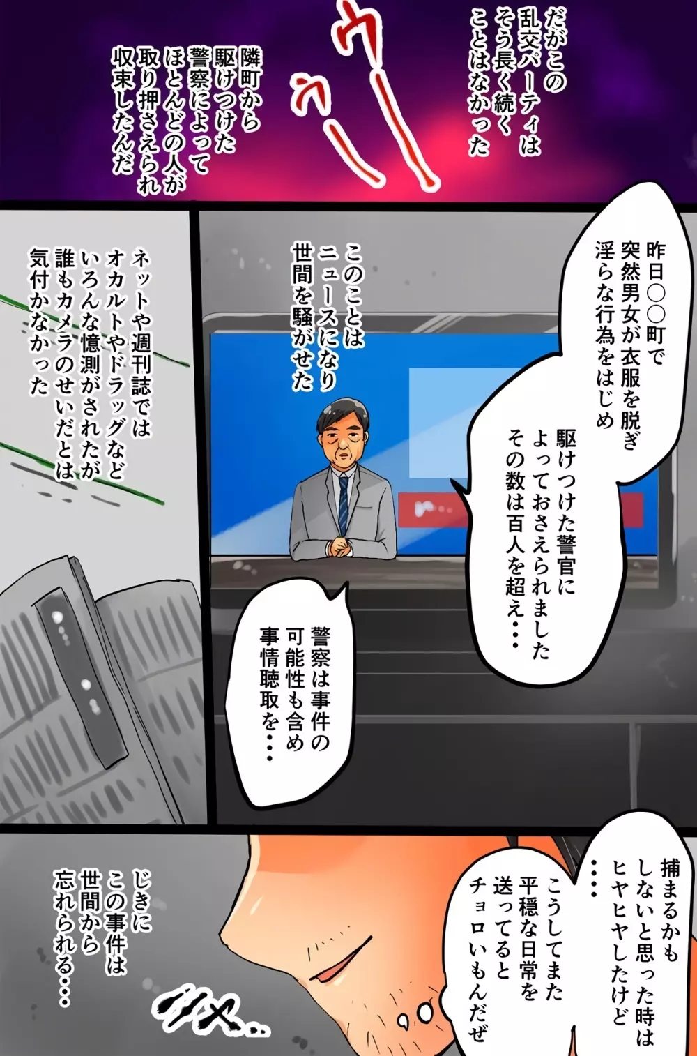 撮影した相手を強制発情させちゃうカメラを手に入れた~撮って、脱がせて、ハメちゃって!~ Page.38