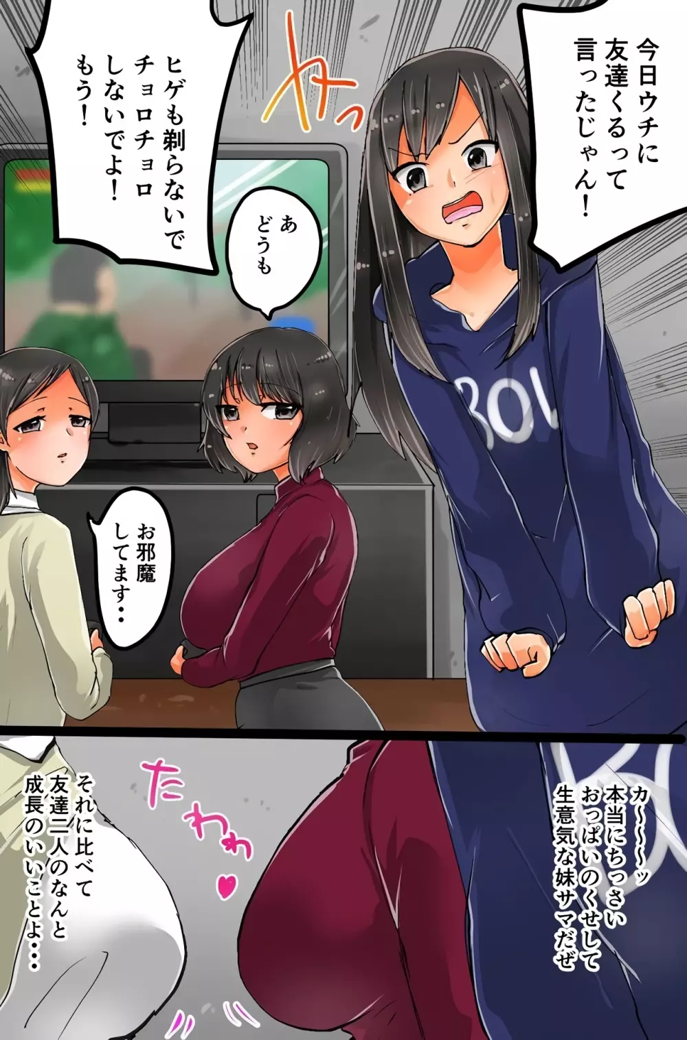 撮影した相手を強制発情させちゃうカメラを手に入れた~撮って、脱がせて、ハメちゃって!~ Page.4
