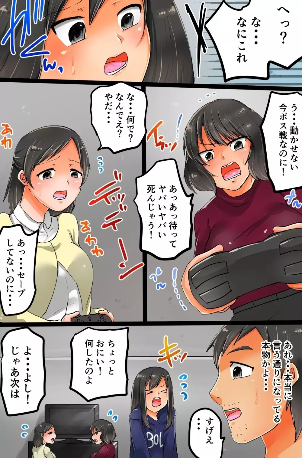 撮影した相手を強制発情させちゃうカメラを手に入れた~撮って、脱がせて、ハメちゃって!~ Page.6